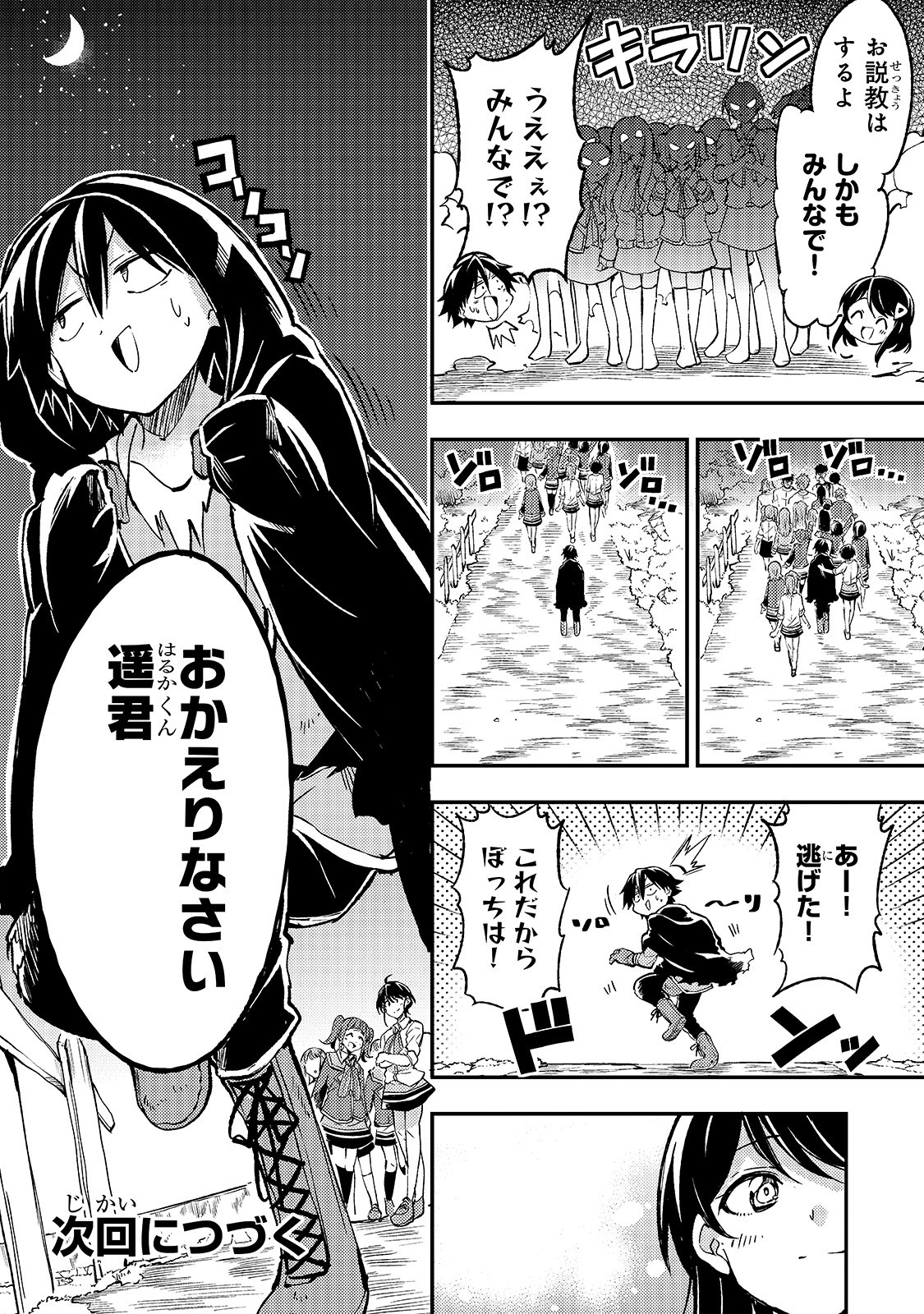 Hitoribocchi no Isekai Hourou - Tsuihousareta F Rank Boukensha wa Koboruto Dake wo Otomo ni Tabi wo suru Chapter 36 12ページ