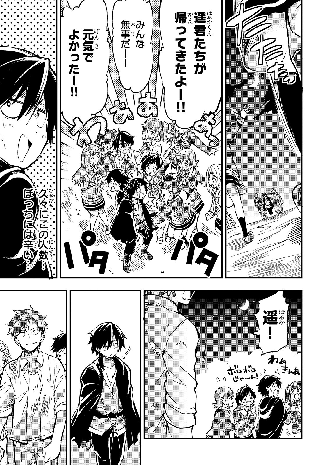 Hitoribocchi no Isekai Hourou - Tsuihousareta F Rank Boukensha wa Koboruto Dake wo Otomo ni Tabi wo suru Chapter 36 3ページ