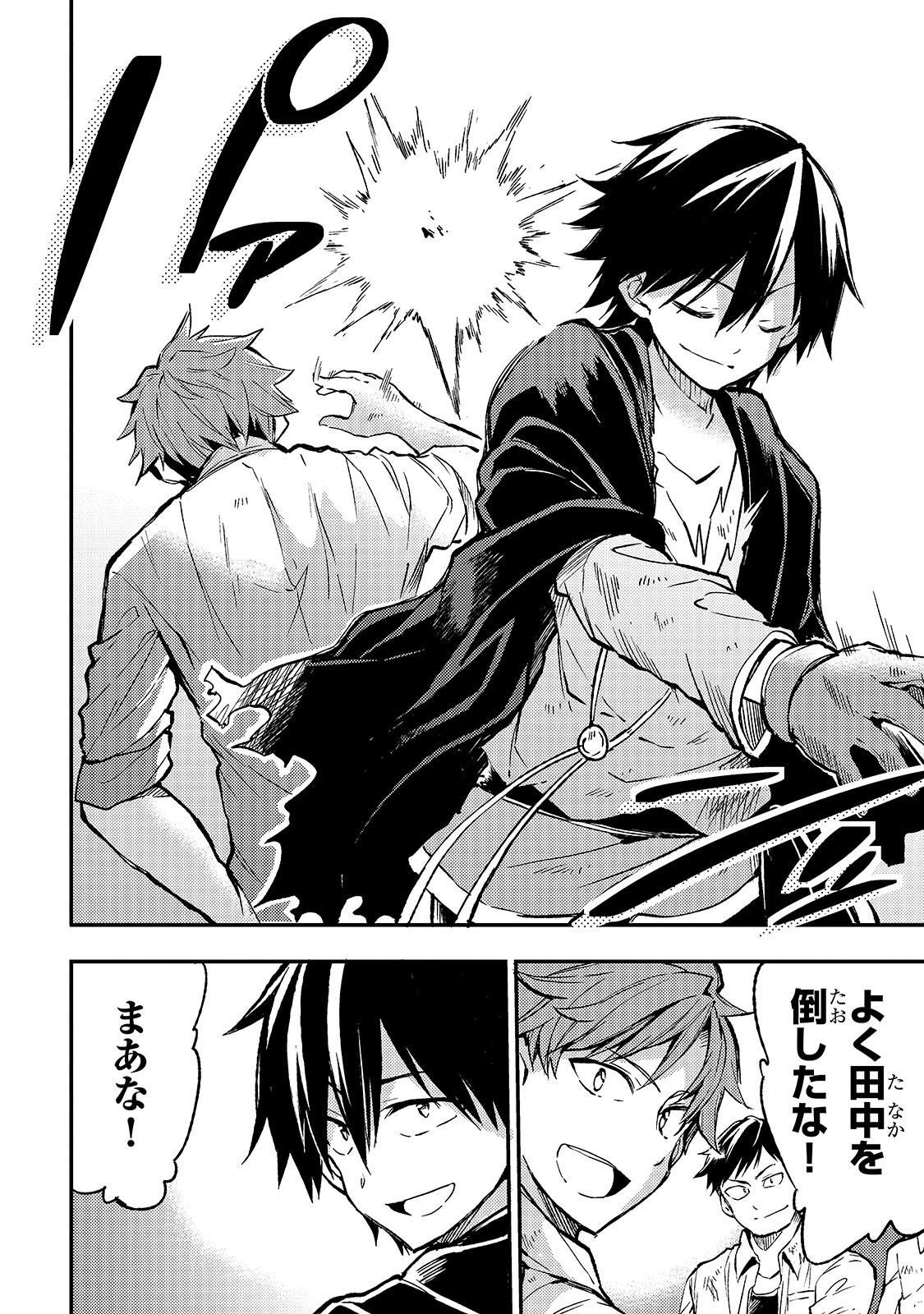 Hitoribocchi no Isekai Hourou - Tsuihousareta F Rank Boukensha wa Koboruto Dake wo Otomo ni Tabi wo suru Chapter 36 4ページ