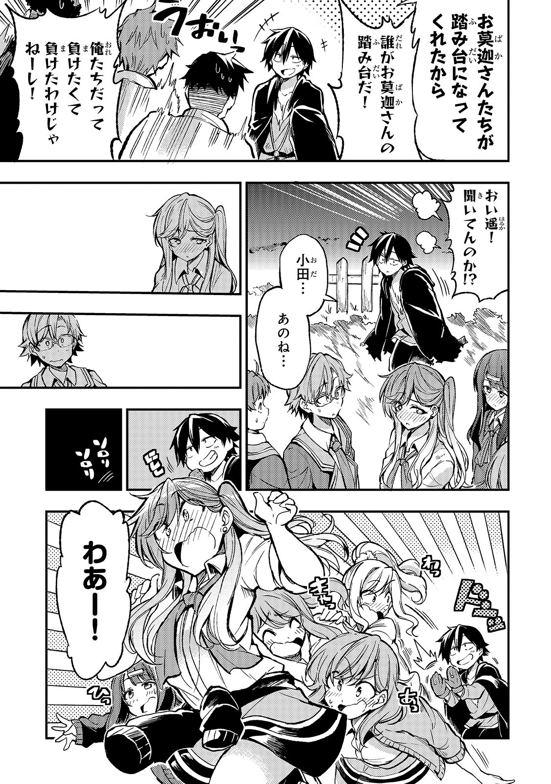 Hitoribocchi no Isekai Hourou - Tsuihousareta F Rank Boukensha wa Koboruto Dake wo Otomo ni Tabi wo suru Chapter 36 5ページ