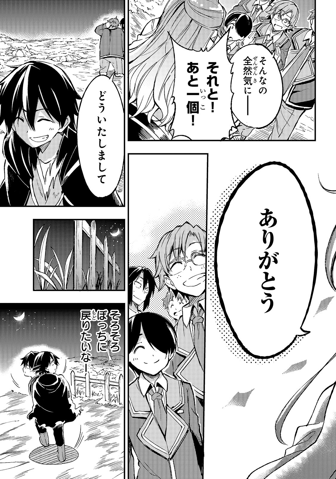 Hitoribocchi no Isekai Hourou - Tsuihousareta F Rank Boukensha wa Koboruto Dake wo Otomo ni Tabi wo suru Chapter 36 7ページ