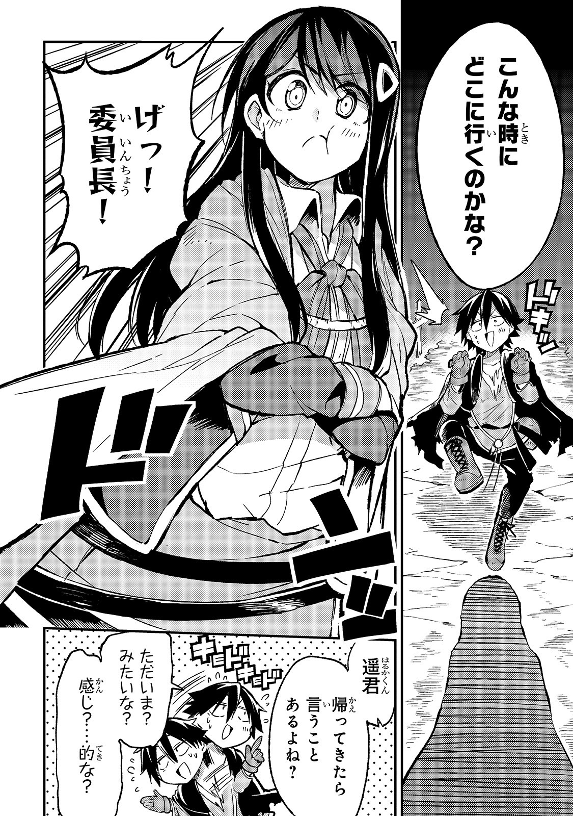 Hitoribocchi no Isekai Hourou - Tsuihousareta F Rank Boukensha wa Koboruto Dake wo Otomo ni Tabi wo suru Chapter 36 8ページ