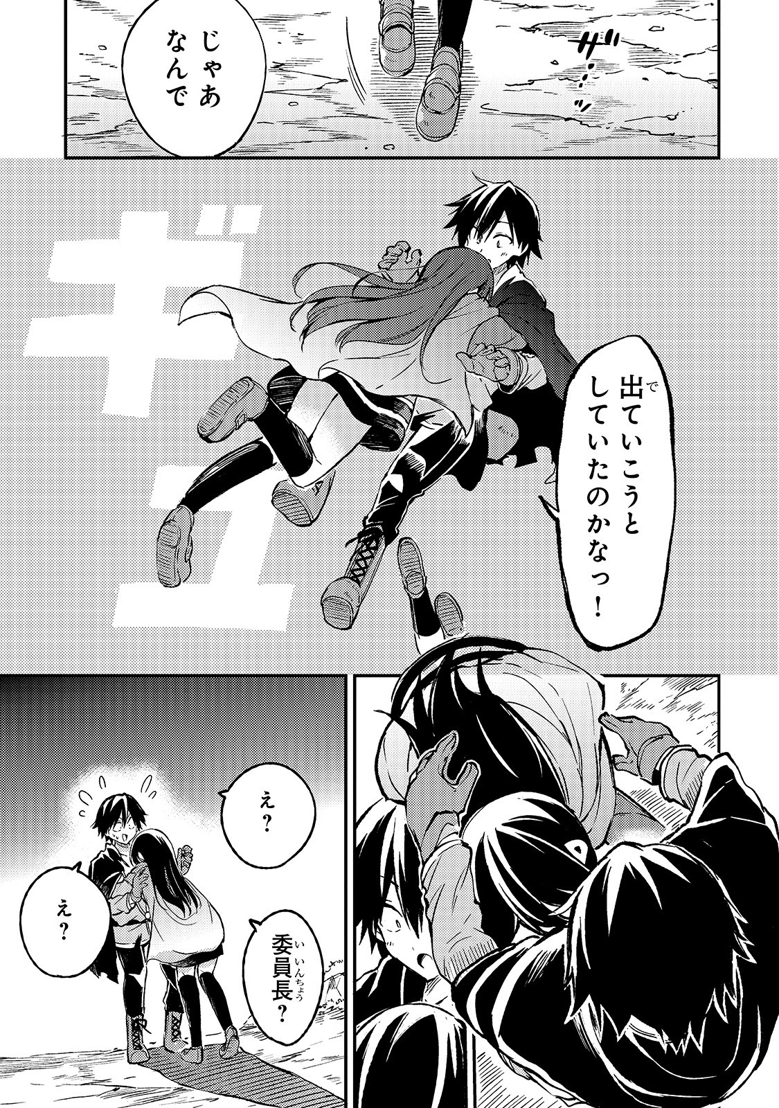 Hitoribocchi no Isekai Hourou - Tsuihousareta F Rank Boukensha wa Koboruto Dake wo Otomo ni Tabi wo suru Chapter 36 9ページ