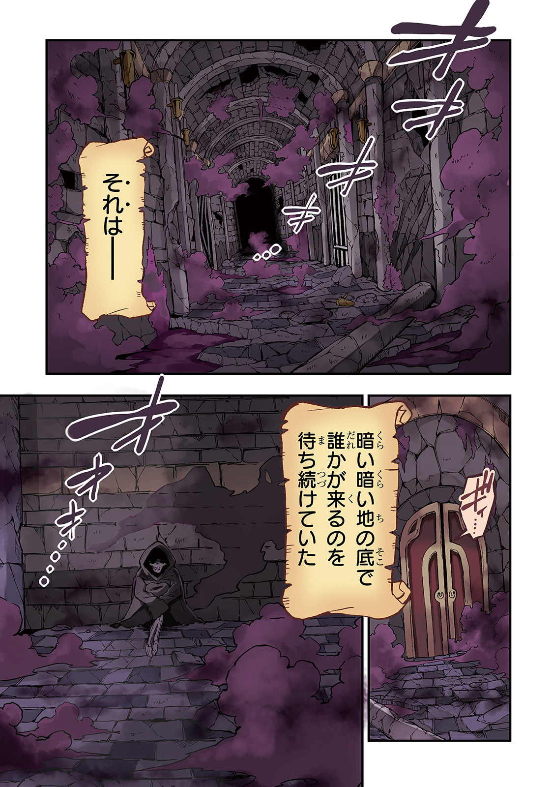 Hitoribocchi no Isekai Hourou - Tsuihousareta F Rank Boukensha wa Koboruto Dake wo Otomo ni Tabi wo suru Chapter 37 1ページ