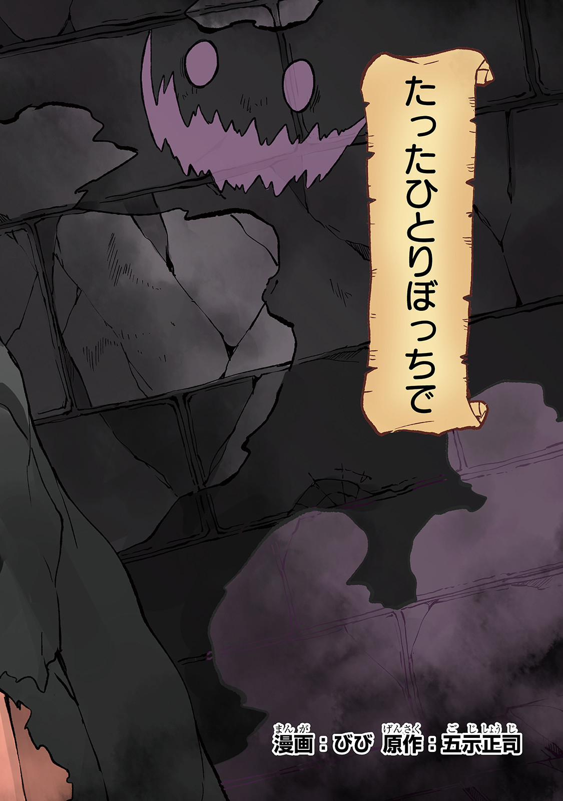 Hitoribocchi no Isekai Hourou - Tsuihousareta F Rank Boukensha wa Koboruto Dake wo Otomo ni Tabi wo suru Chapter 37 2ページ