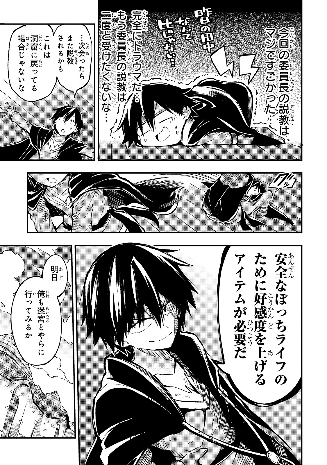Hitoribocchi no Isekai Hourou - Tsuihousareta F Rank Boukensha wa Koboruto Dake wo Otomo ni Tabi wo suru Chapter 37 11ページ