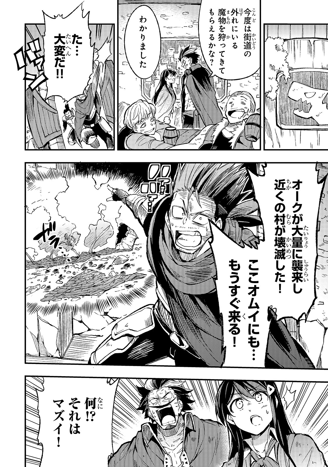 Hitoribocchi no Isekai Hourou - Tsuihousareta F Rank Boukensha wa Koboruto Dake wo Otomo ni Tabi wo suru Chapter 37 14ページ