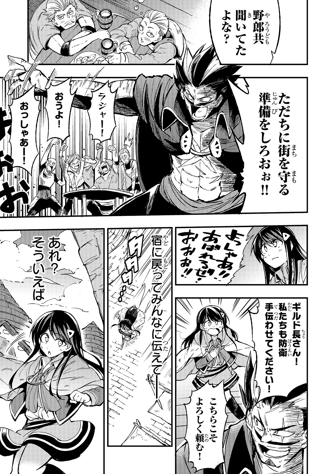 Hitoribocchi no Isekai Hourou - Tsuihousareta F Rank Boukensha wa Koboruto Dake wo Otomo ni Tabi wo suru Chapter 37 15ページ