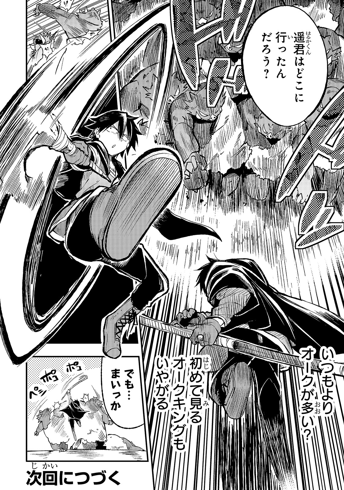 Hitoribocchi no Isekai Hourou - Tsuihousareta F Rank Boukensha wa Koboruto Dake wo Otomo ni Tabi wo suru Chapter 37 16ページ