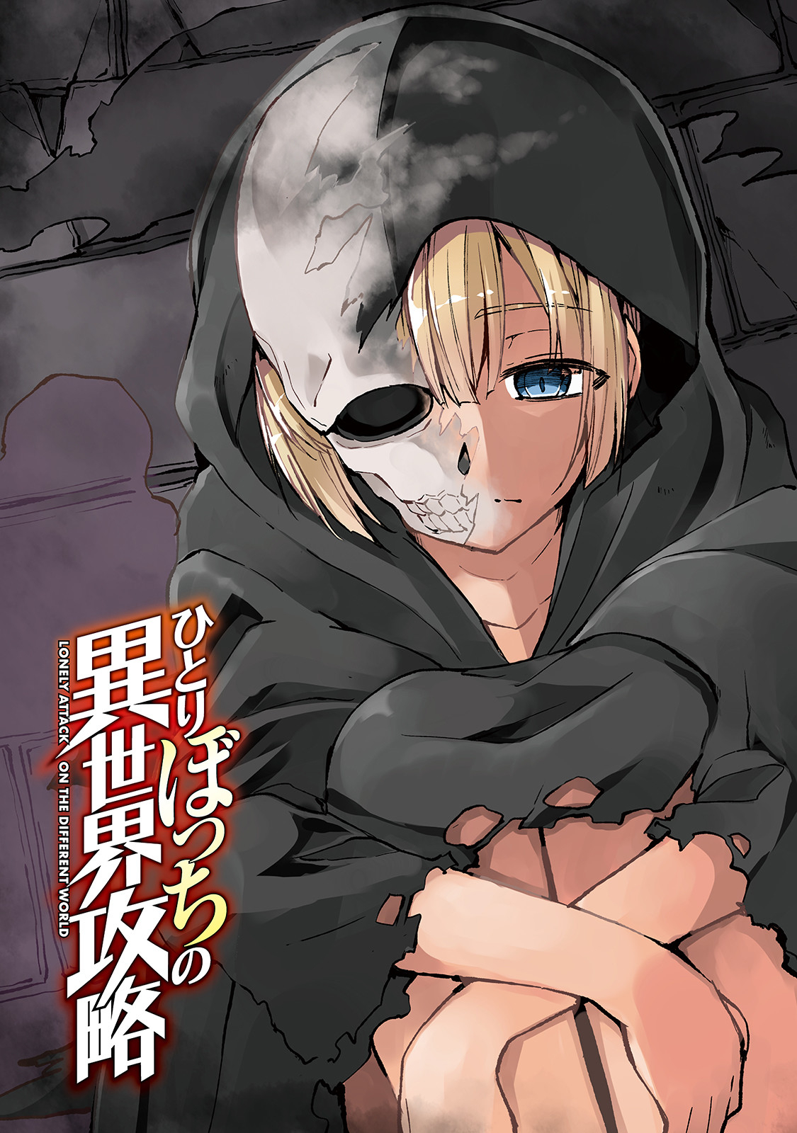 Hitoribocchi no Isekai Hourou - Tsuihousareta F Rank Boukensha wa Koboruto Dake wo Otomo ni Tabi wo suru Chapter 37 3ページ