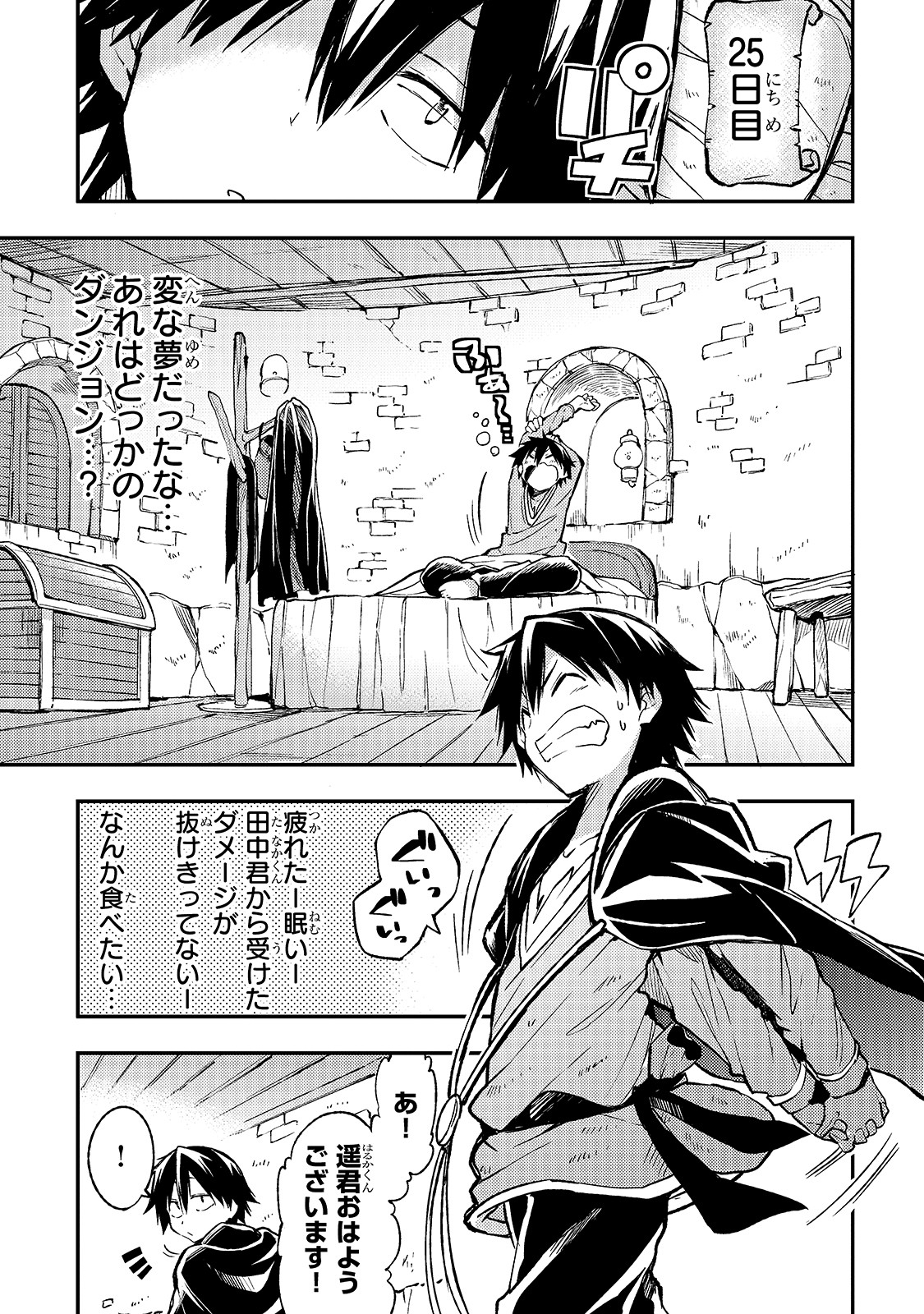 Hitoribocchi no Isekai Hourou - Tsuihousareta F Rank Boukensha wa Koboruto Dake wo Otomo ni Tabi wo suru Chapter 37 5ページ