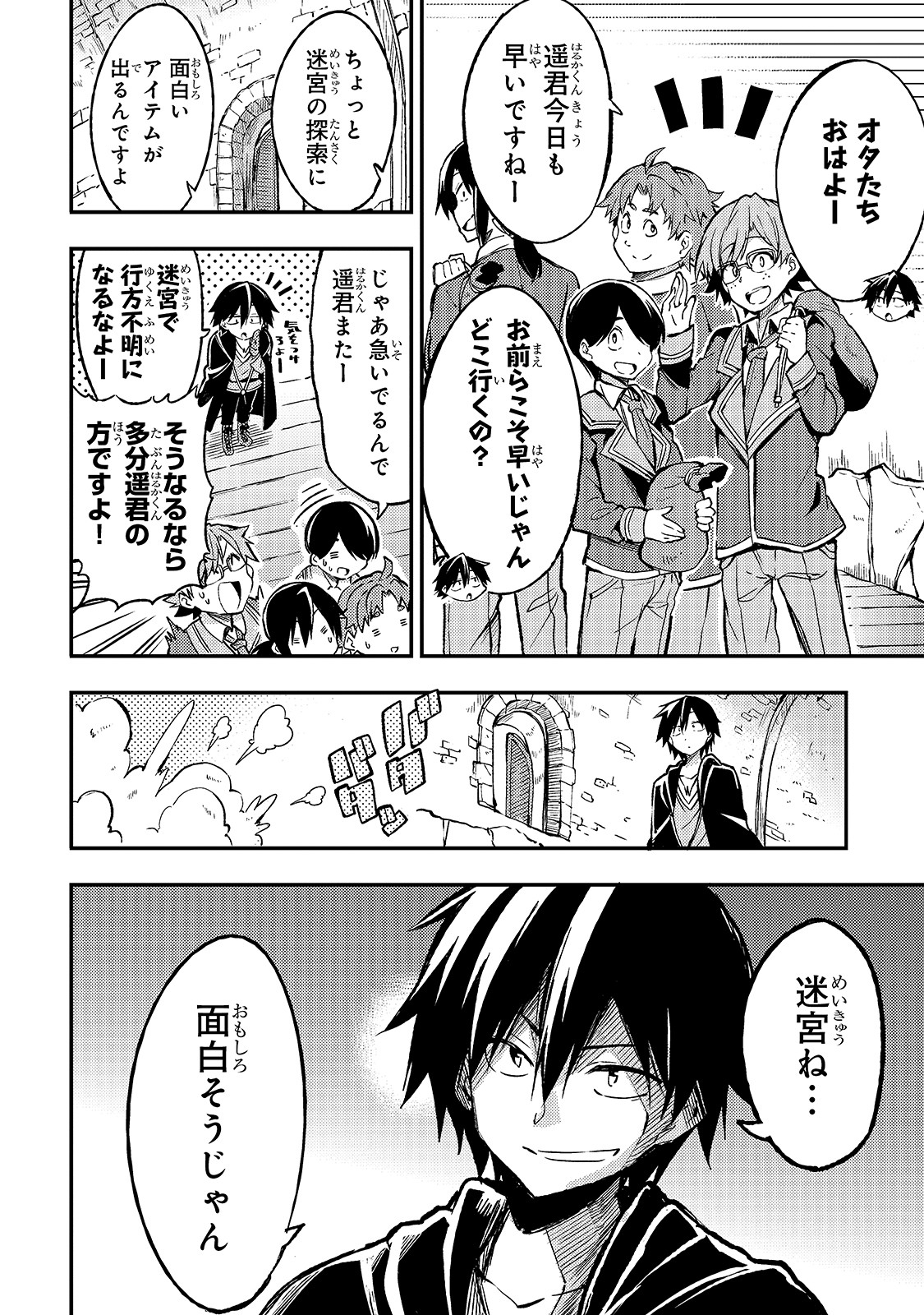 Hitoribocchi no Isekai Hourou - Tsuihousareta F Rank Boukensha wa Koboruto Dake wo Otomo ni Tabi wo suru Chapter 37 6ページ