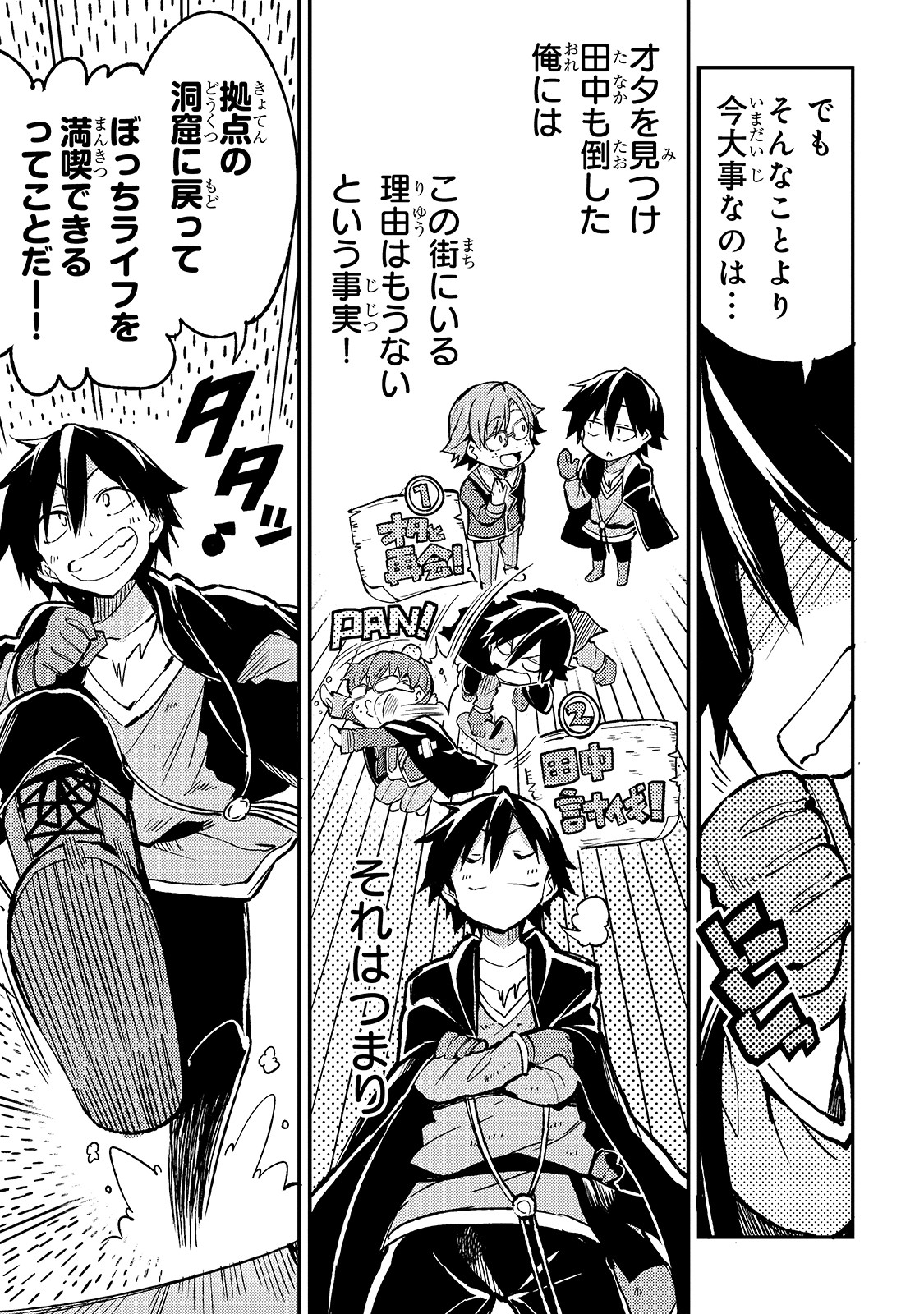 Hitoribocchi no Isekai Hourou - Tsuihousareta F Rank Boukensha wa Koboruto Dake wo Otomo ni Tabi wo suru Chapter 37 7ページ