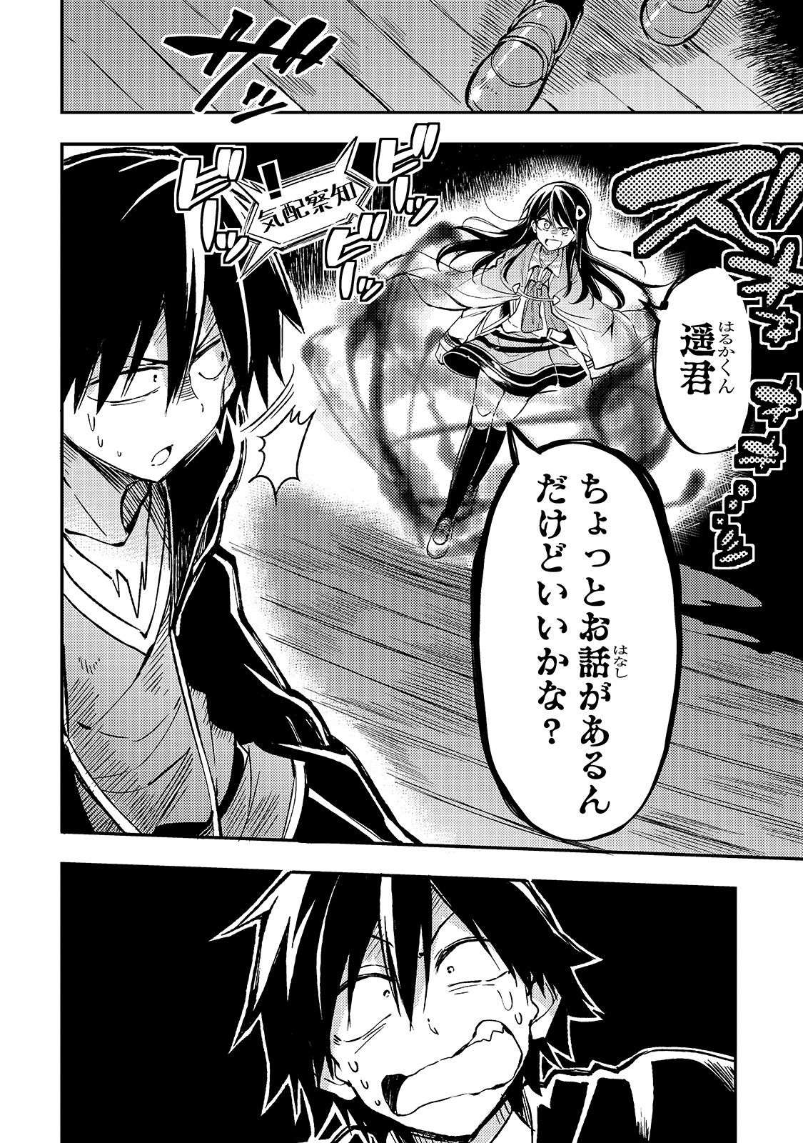 Hitoribocchi no Isekai Hourou - Tsuihousareta F Rank Boukensha wa Koboruto Dake wo Otomo ni Tabi wo suru Chapter 37 8ページ