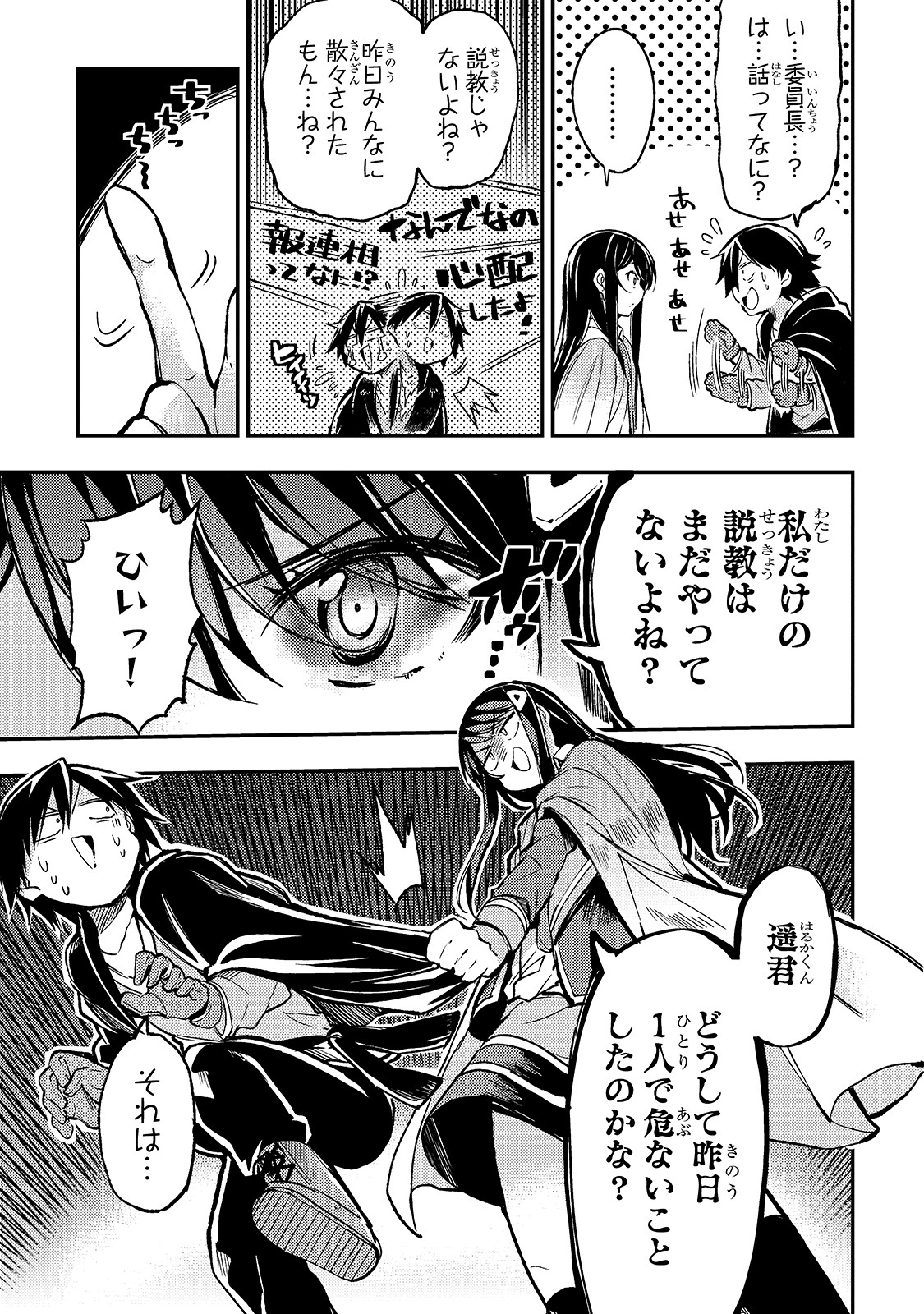 Hitoribocchi no Isekai Hourou - Tsuihousareta F Rank Boukensha wa Koboruto Dake wo Otomo ni Tabi wo suru Chapter 37 9ページ