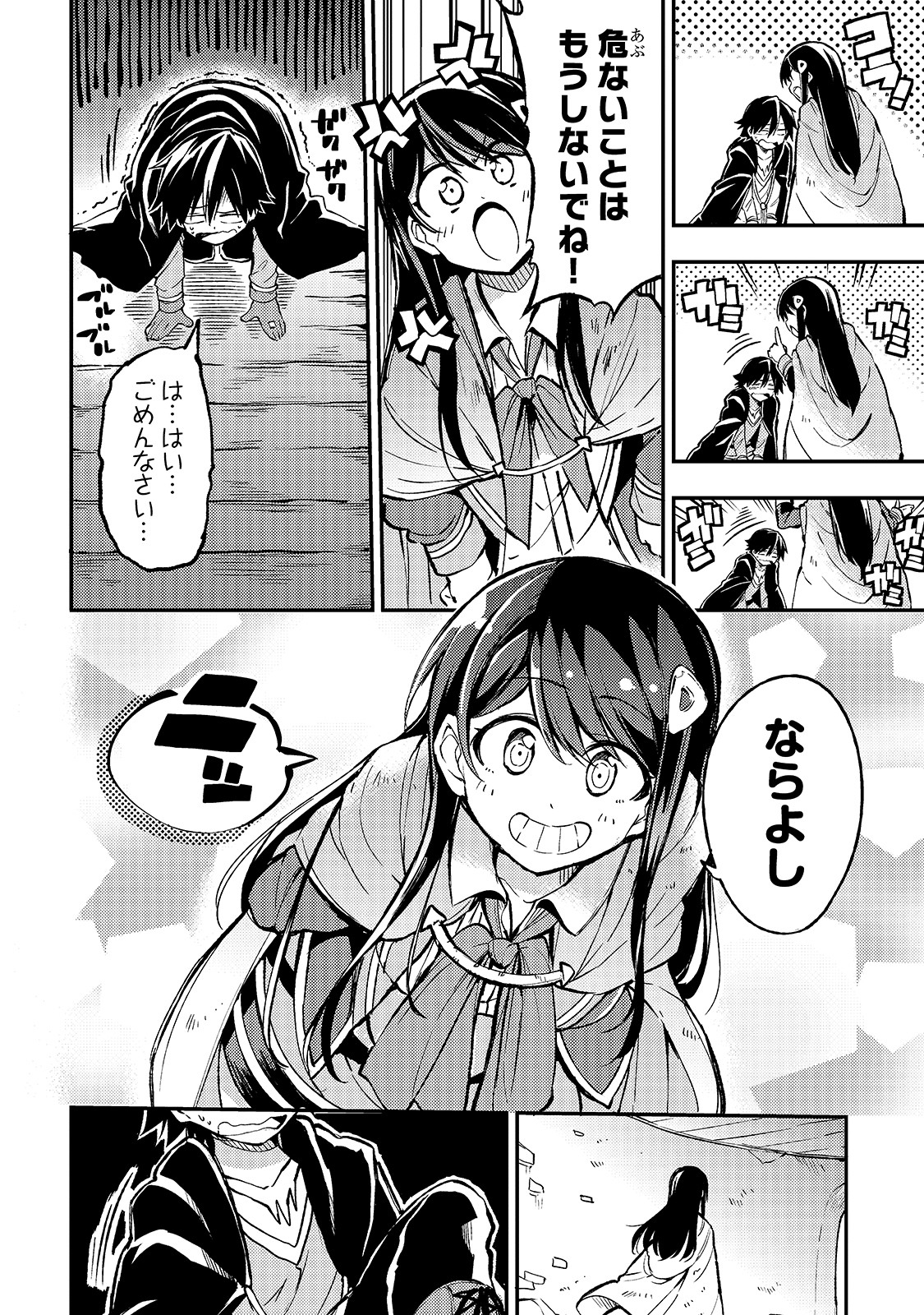 Hitoribocchi no Isekai Hourou - Tsuihousareta F Rank Boukensha wa Koboruto Dake wo Otomo ni Tabi wo suru Chapter 37 10ページ