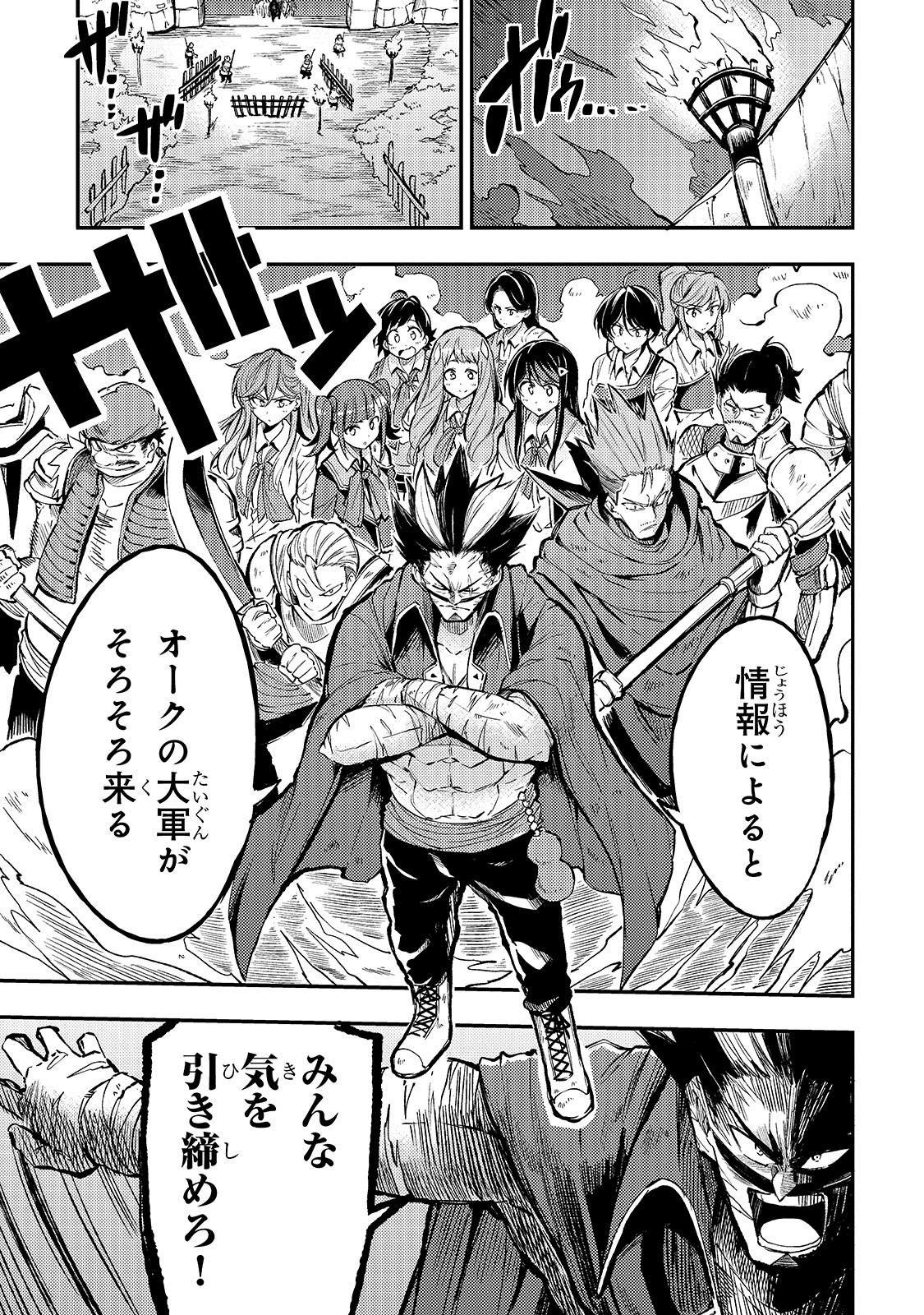 Hitoribocchi no Isekai Hourou - Tsuihousareta F Rank Boukensha wa Koboruto Dake wo Otomo ni Tabi wo suru Chapter 38 1ページ