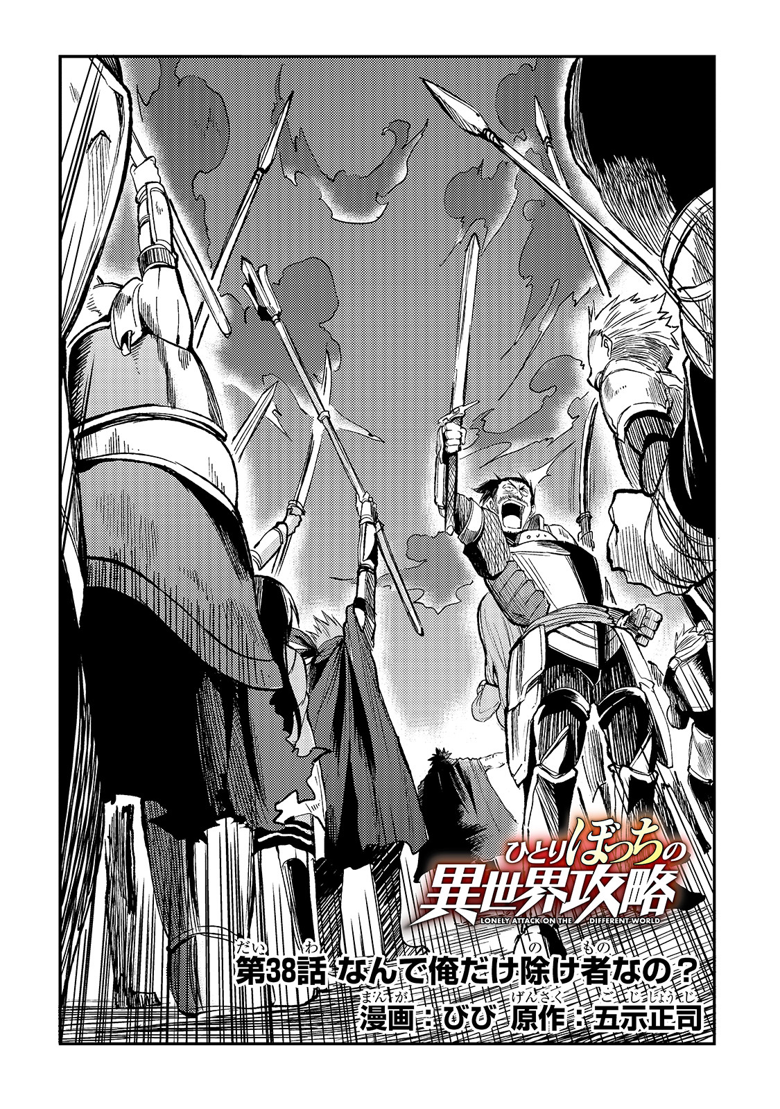 Hitoribocchi no Isekai Hourou - Tsuihousareta F Rank Boukensha wa Koboruto Dake wo Otomo ni Tabi wo suru Chapter 38 2ページ