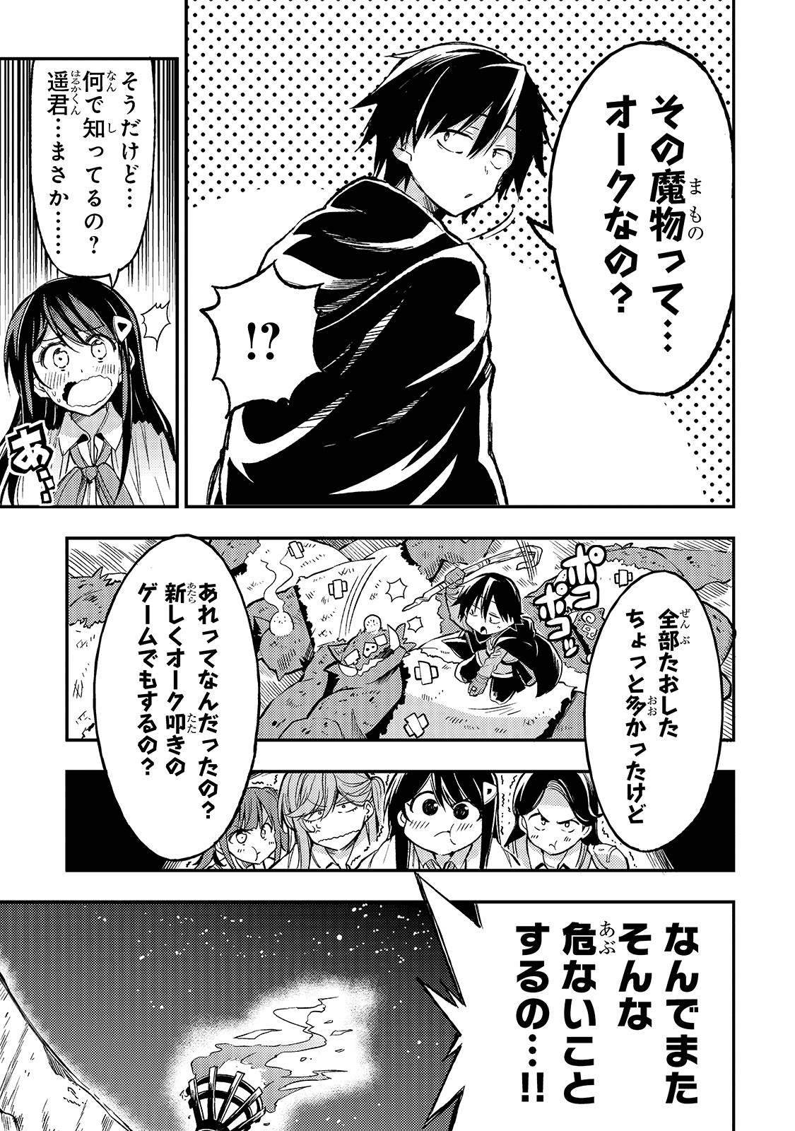 Hitoribocchi no Isekai Hourou - Tsuihousareta F Rank Boukensha wa Koboruto Dake wo Otomo ni Tabi wo suru Chapter 38 11ページ