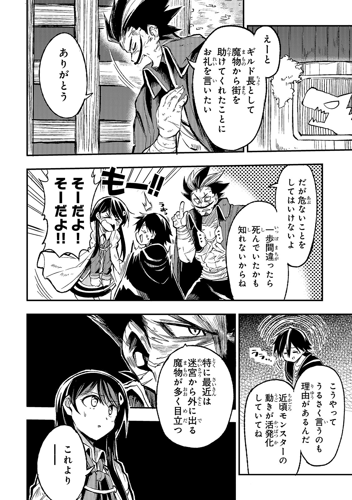 Hitoribocchi no Isekai Hourou - Tsuihousareta F Rank Boukensha wa Koboruto Dake wo Otomo ni Tabi wo suru Chapter 38 12ページ