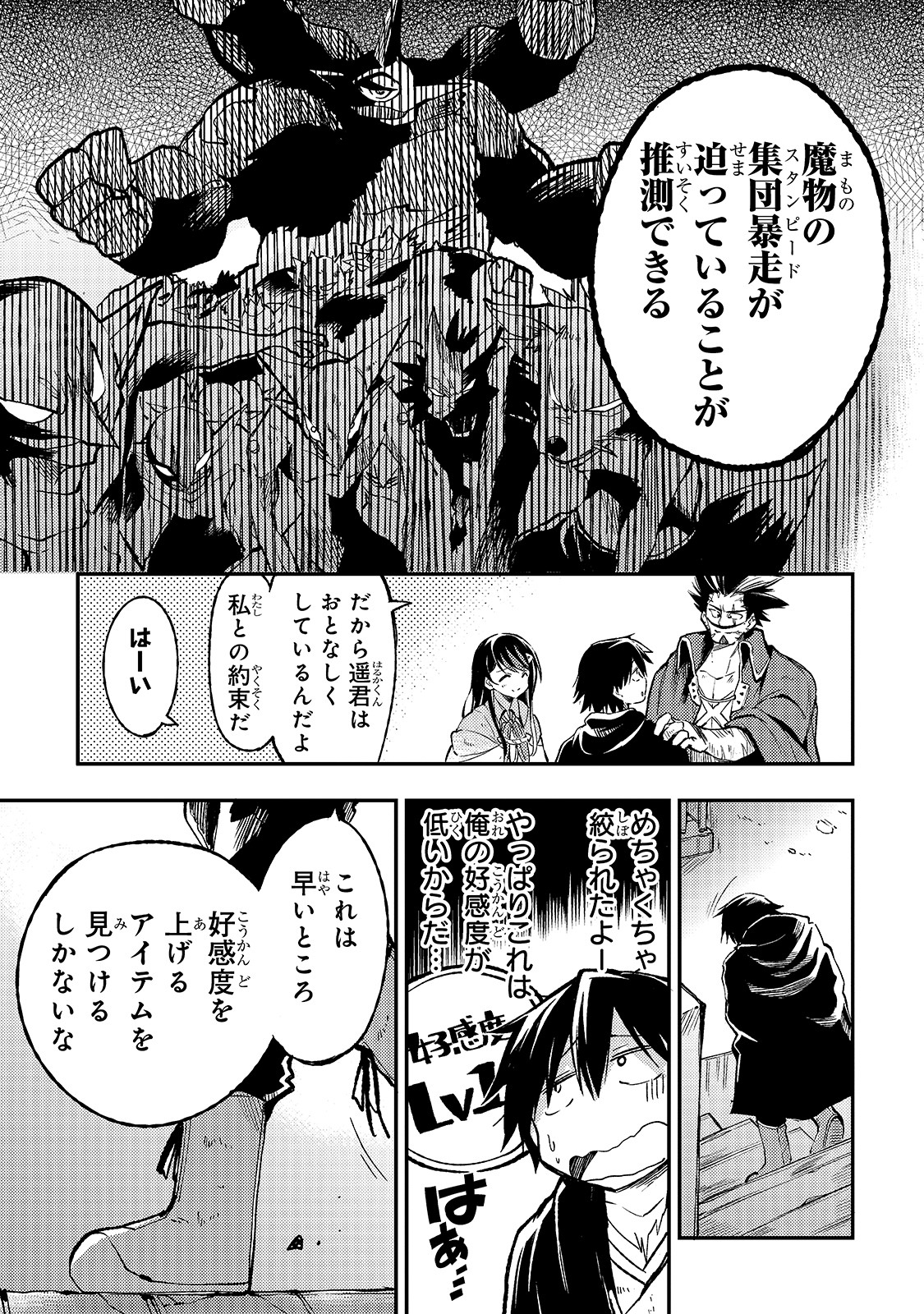Hitoribocchi no Isekai Hourou - Tsuihousareta F Rank Boukensha wa Koboruto Dake wo Otomo ni Tabi wo suru Chapter 38 13ページ