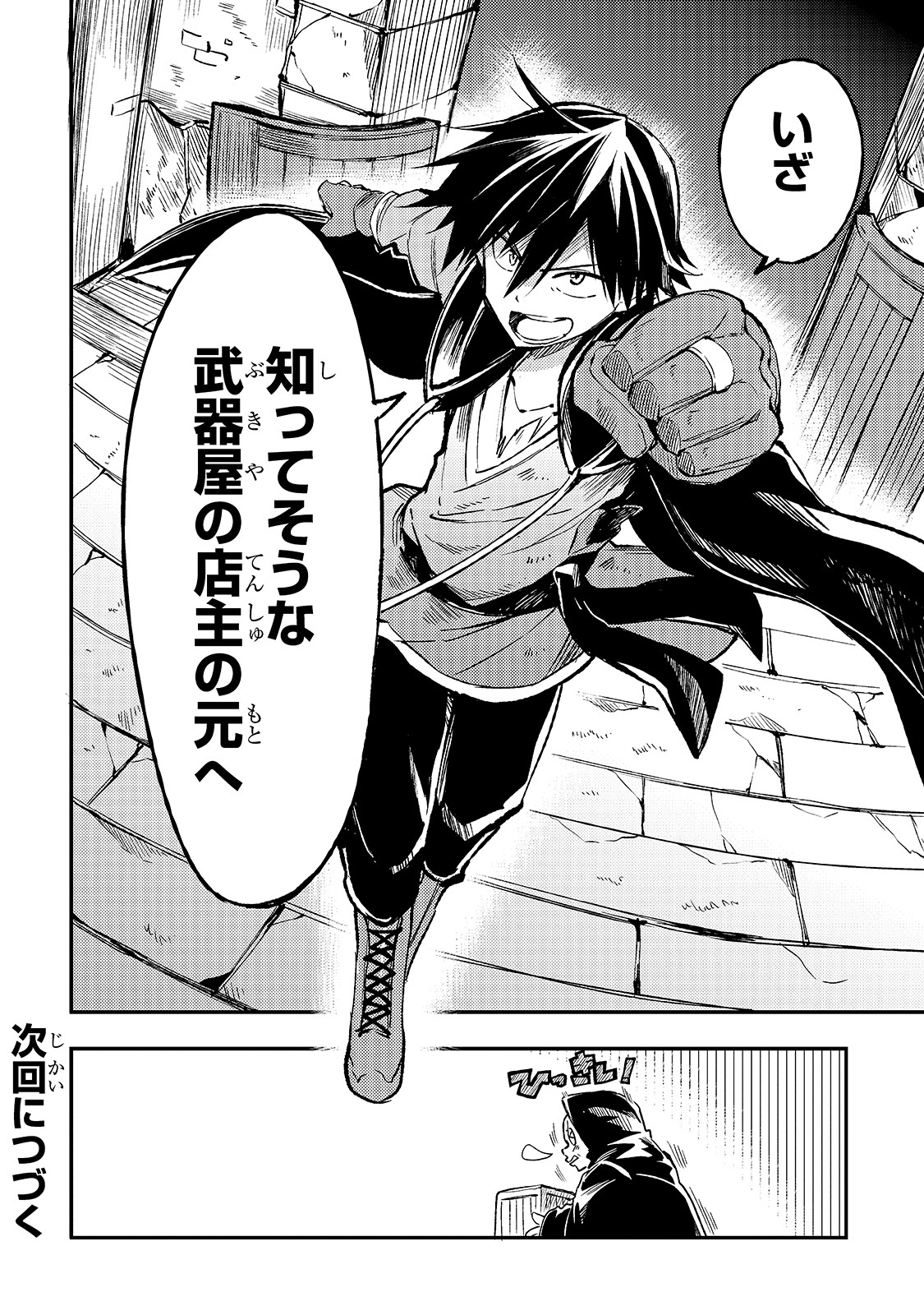 Hitoribocchi no Isekai Hourou - Tsuihousareta F Rank Boukensha wa Koboruto Dake wo Otomo ni Tabi wo suru Chapter 38 14ページ
