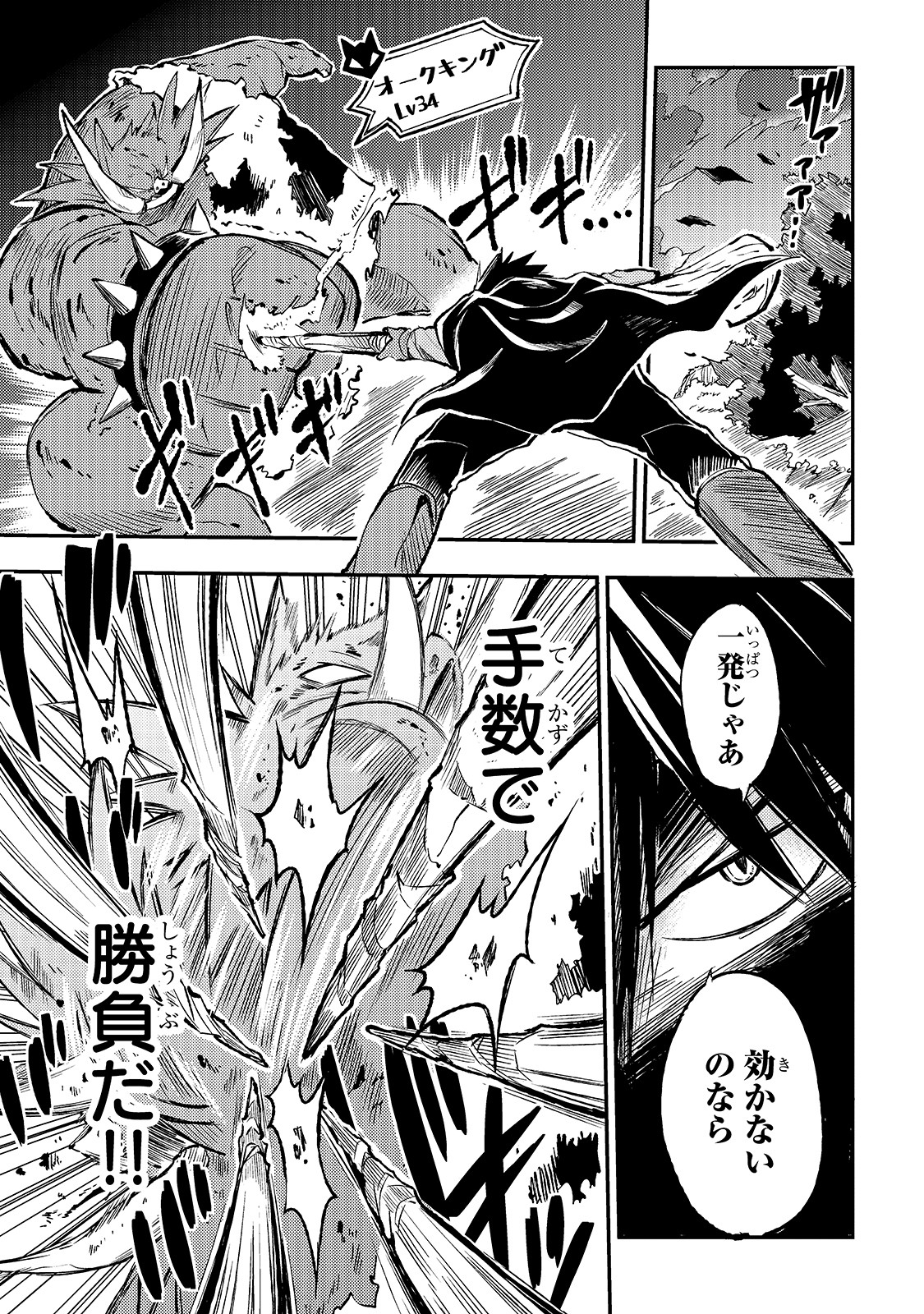 Hitoribocchi no Isekai Hourou - Tsuihousareta F Rank Boukensha wa Koboruto Dake wo Otomo ni Tabi wo suru Chapter 38 3ページ