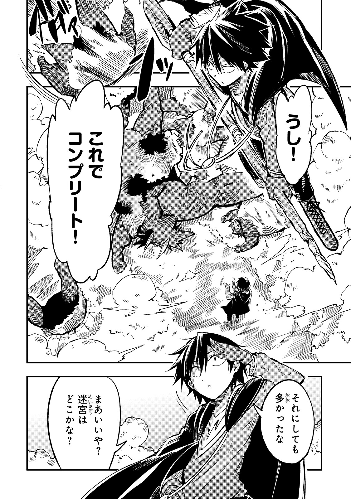 Hitoribocchi no Isekai Hourou - Tsuihousareta F Rank Boukensha wa Koboruto Dake wo Otomo ni Tabi wo suru Chapter 38 4ページ