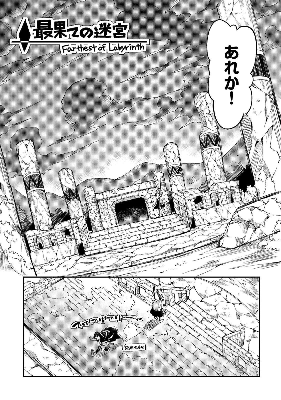 Hitoribocchi no Isekai Hourou - Tsuihousareta F Rank Boukensha wa Koboruto Dake wo Otomo ni Tabi wo suru Chapter 38 5ページ