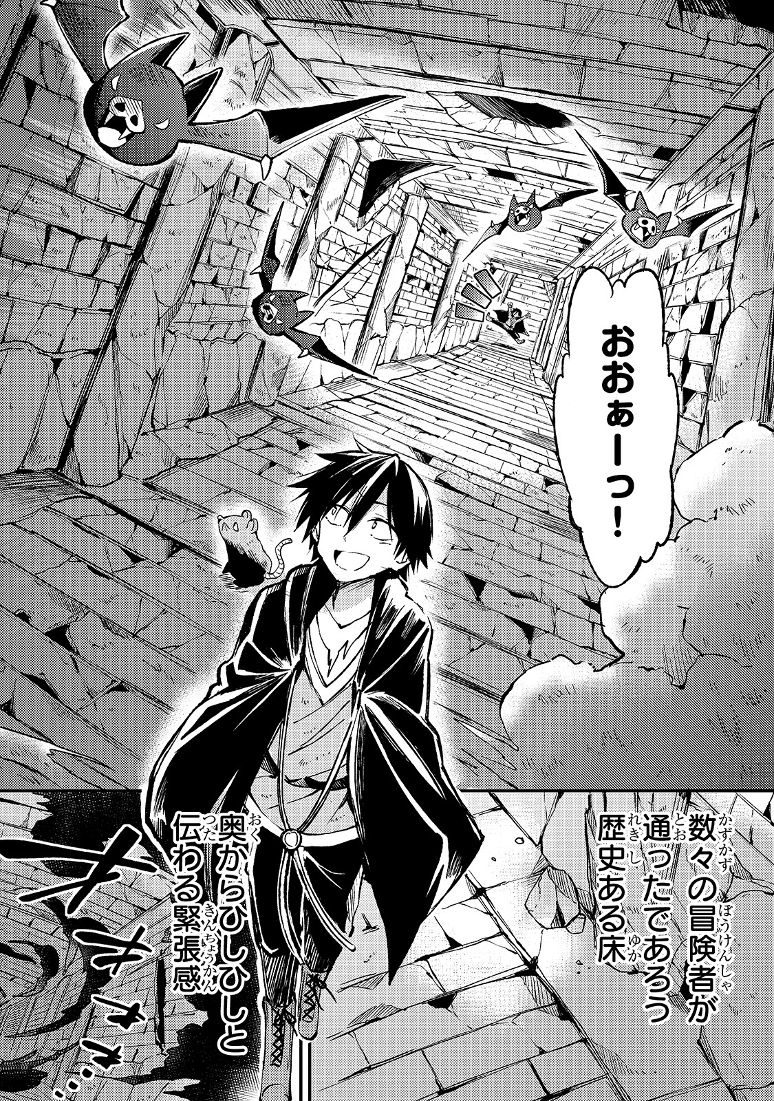 Hitoribocchi no Isekai Hourou - Tsuihousareta F Rank Boukensha wa Koboruto Dake wo Otomo ni Tabi wo suru Chapter 38 6ページ
