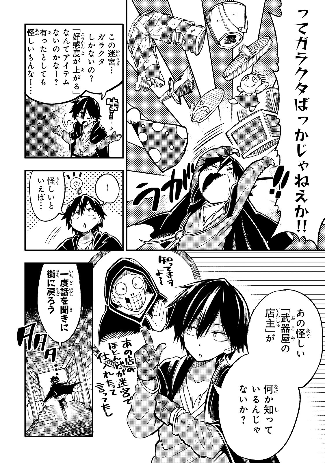 Hitoribocchi no Isekai Hourou - Tsuihousareta F Rank Boukensha wa Koboruto Dake wo Otomo ni Tabi wo suru Chapter 38 8ページ