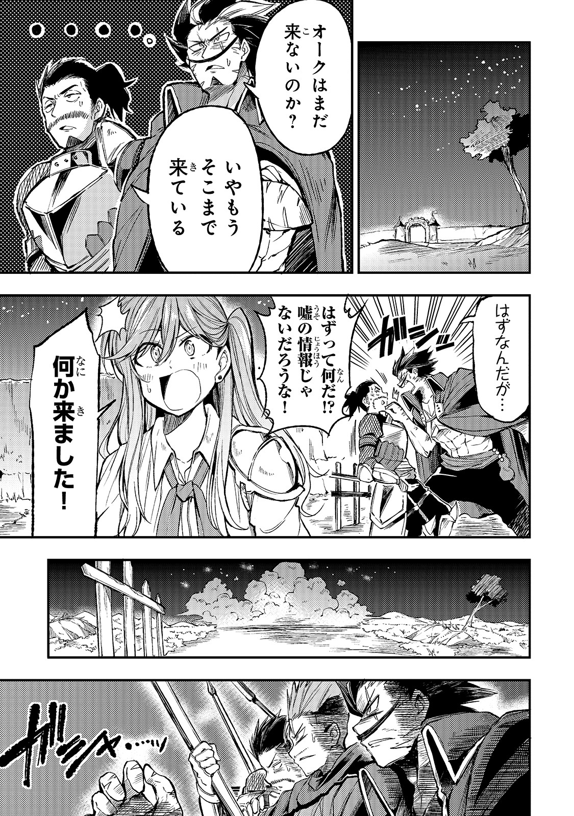 Hitoribocchi no Isekai Hourou - Tsuihousareta F Rank Boukensha wa Koboruto Dake wo Otomo ni Tabi wo suru Chapter 38 9ページ