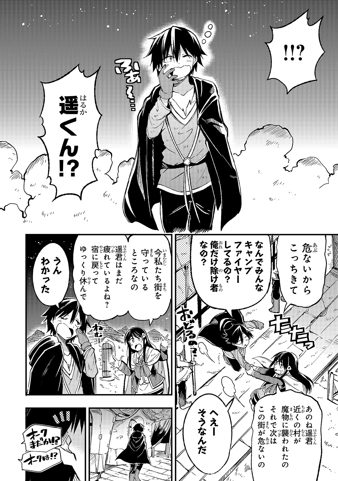 Hitoribocchi no Isekai Hourou - Tsuihousareta F Rank Boukensha wa Koboruto Dake wo Otomo ni Tabi wo suru Chapter 38 10ページ