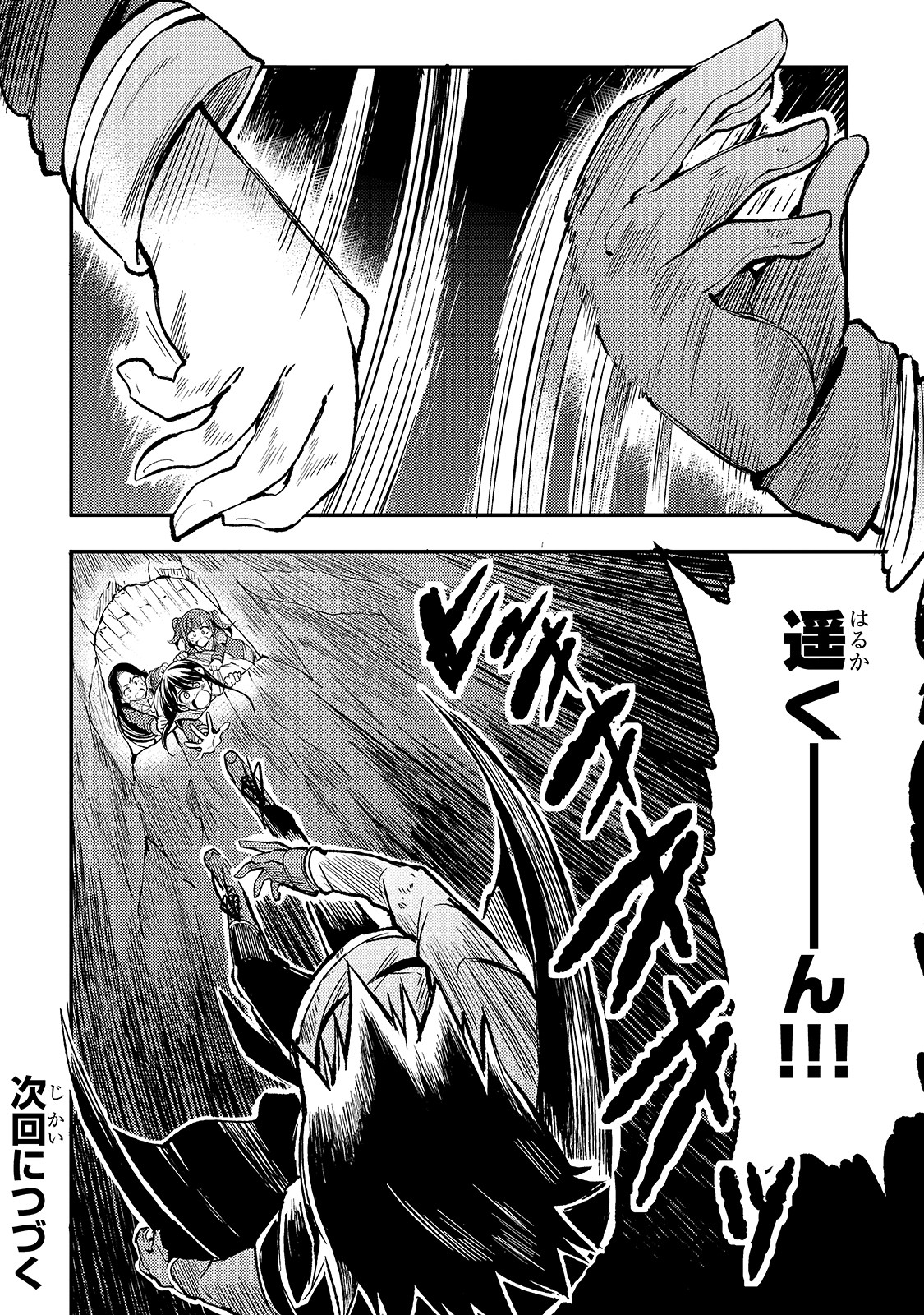 Hitoribocchi no Isekai Hourou - Tsuihousareta F Rank Boukensha wa Koboruto Dake wo Otomo ni Tabi wo suru Chapter 39 12ページ