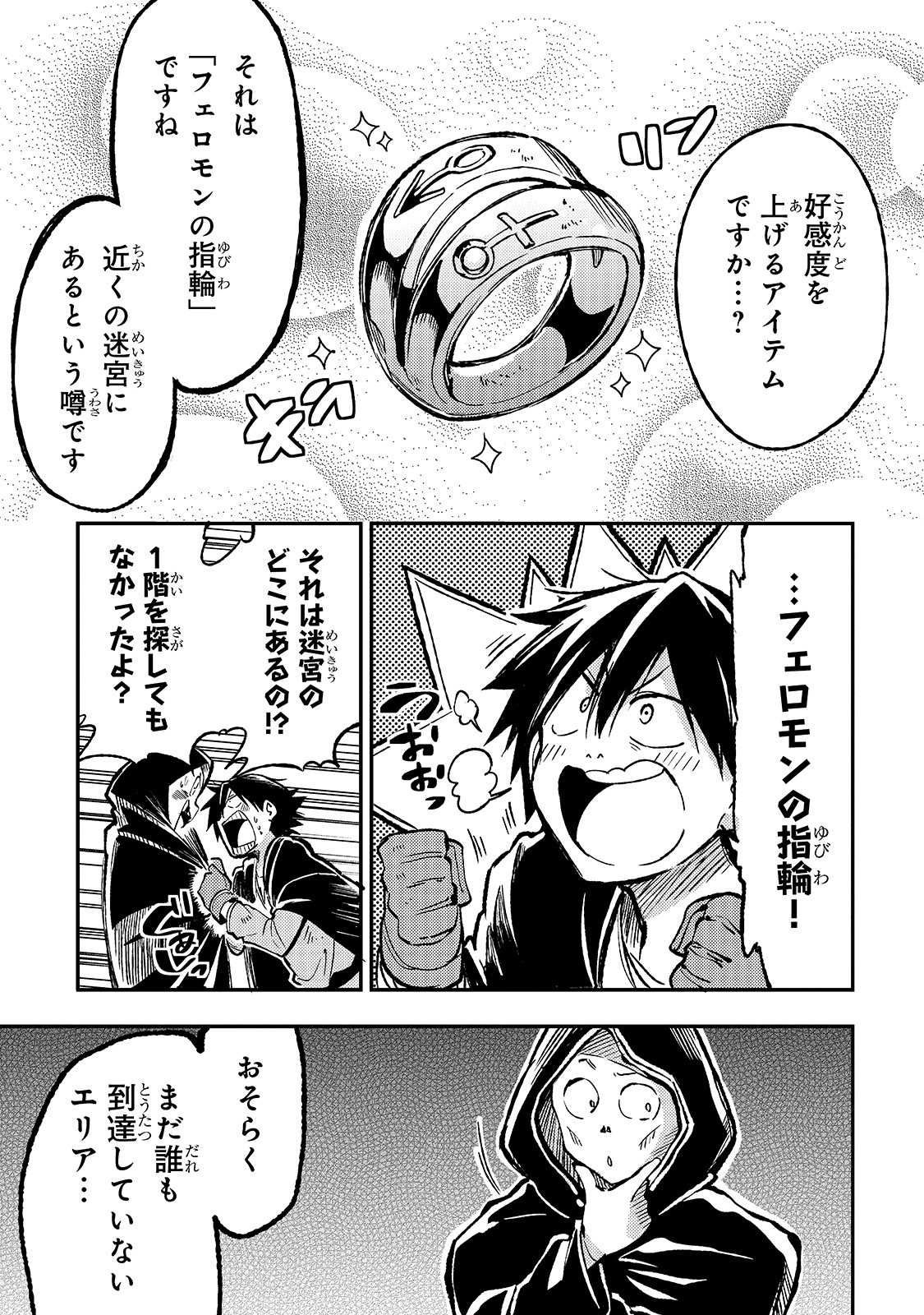 Hitoribocchi no Isekai Hourou - Tsuihousareta F Rank Boukensha wa Koboruto Dake wo Otomo ni Tabi wo suru Chapter 39 3ページ