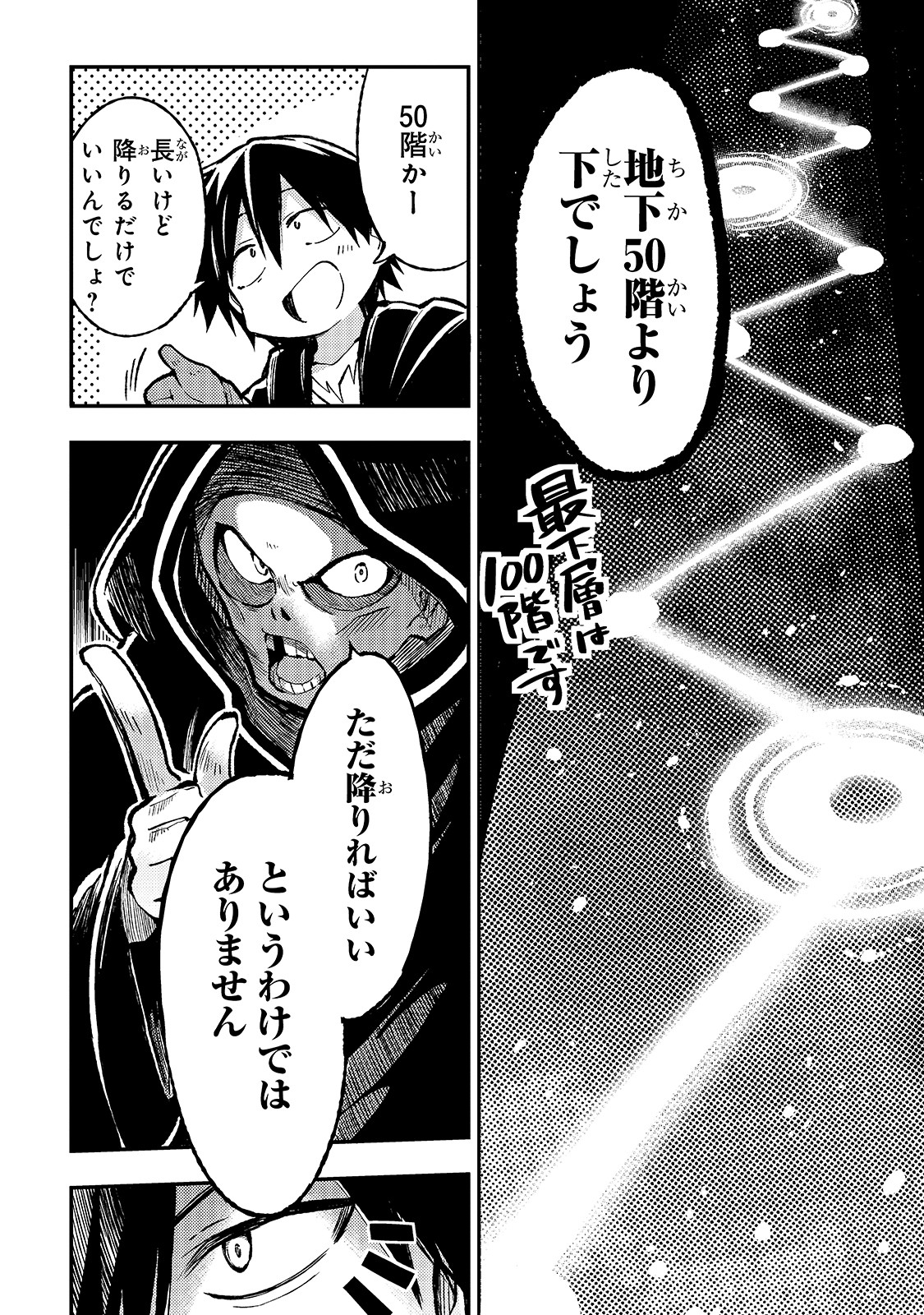 Hitoribocchi no Isekai Hourou - Tsuihousareta F Rank Boukensha wa Koboruto Dake wo Otomo ni Tabi wo suru Chapter 39 4ページ