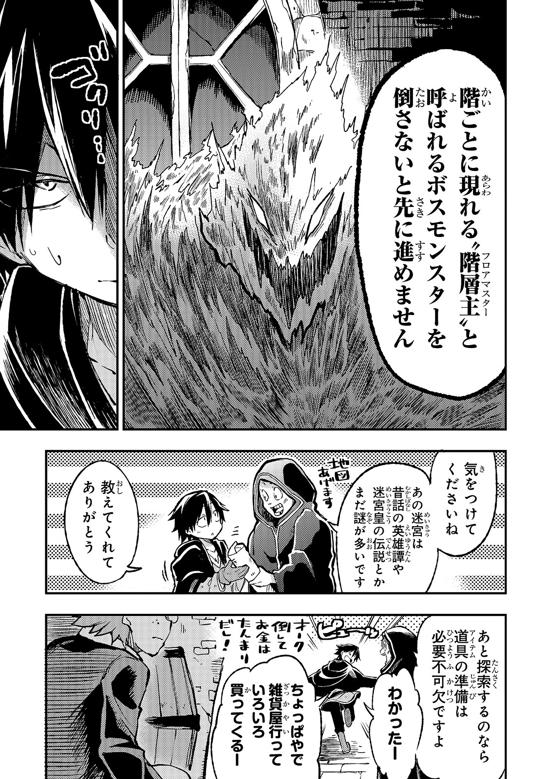 Hitoribocchi no Isekai Hourou - Tsuihousareta F Rank Boukensha wa Koboruto Dake wo Otomo ni Tabi wo suru Chapter 39 5ページ