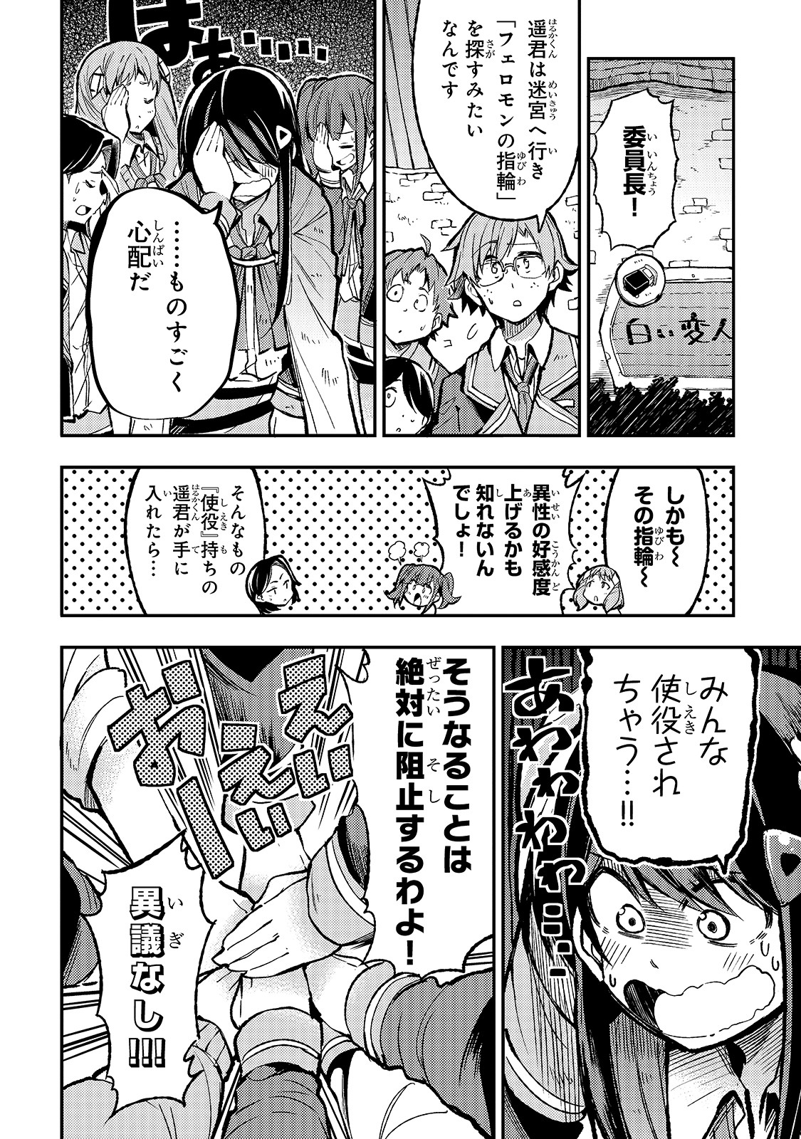 Hitoribocchi no Isekai Hourou - Tsuihousareta F Rank Boukensha wa Koboruto Dake wo Otomo ni Tabi wo suru Chapter 39 6ページ