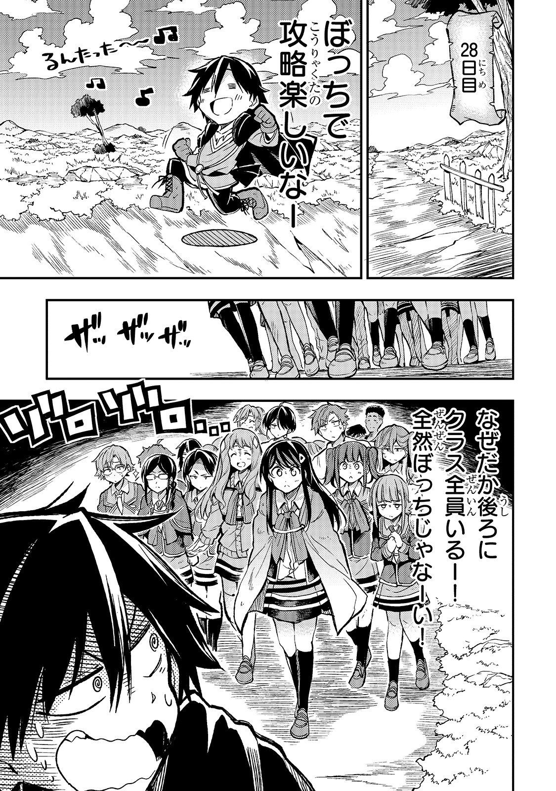Hitoribocchi no Isekai Hourou - Tsuihousareta F Rank Boukensha wa Koboruto Dake wo Otomo ni Tabi wo suru Chapter 39 7ページ