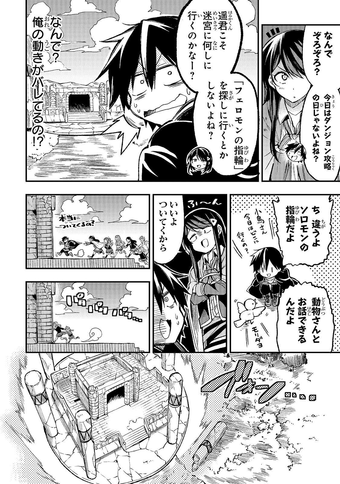 Hitoribocchi no Isekai Hourou - Tsuihousareta F Rank Boukensha wa Koboruto Dake wo Otomo ni Tabi wo suru Chapter 39 8ページ