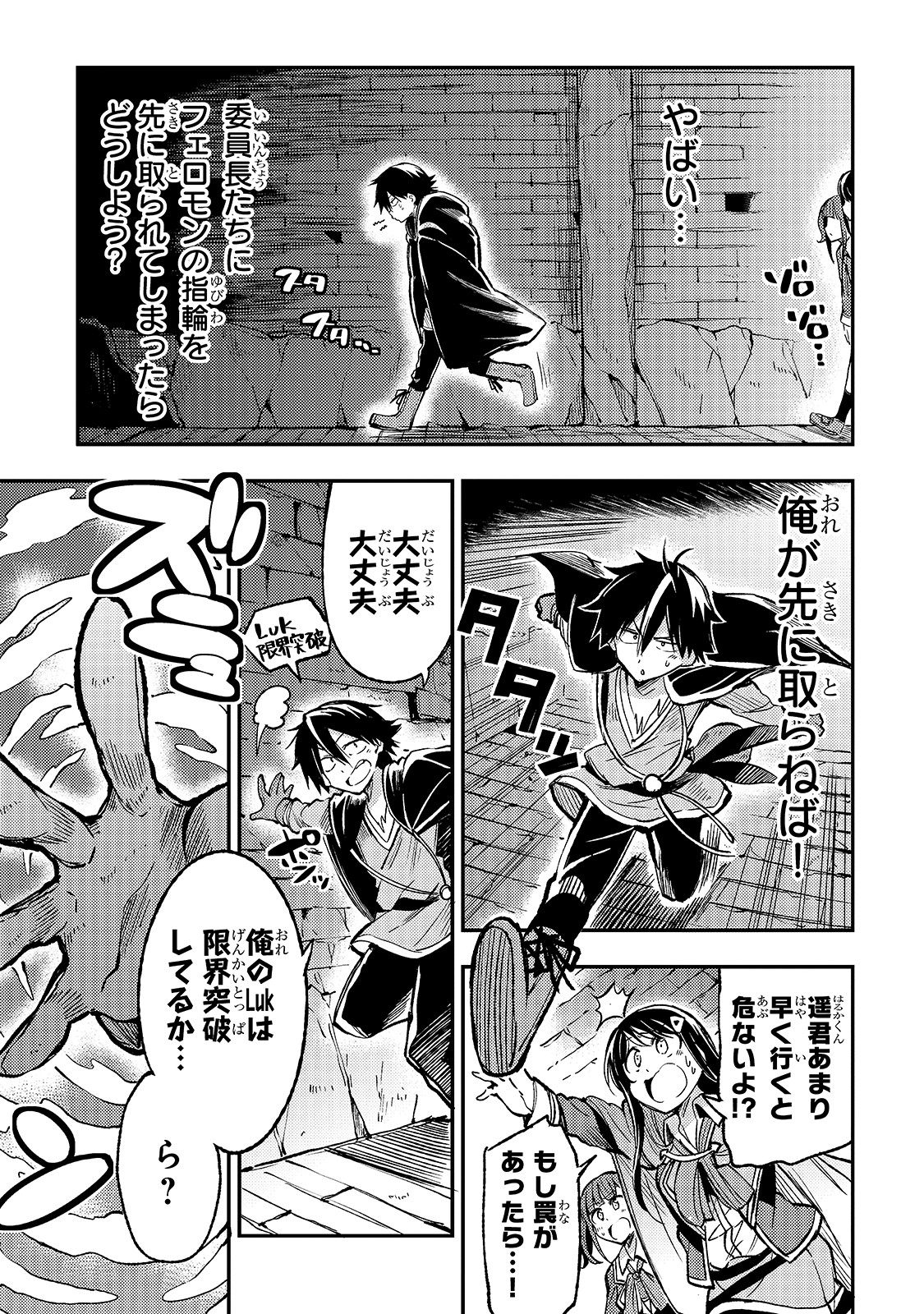 Hitoribocchi no Isekai Hourou - Tsuihousareta F Rank Boukensha wa Koboruto Dake wo Otomo ni Tabi wo suru Chapter 39 9ページ