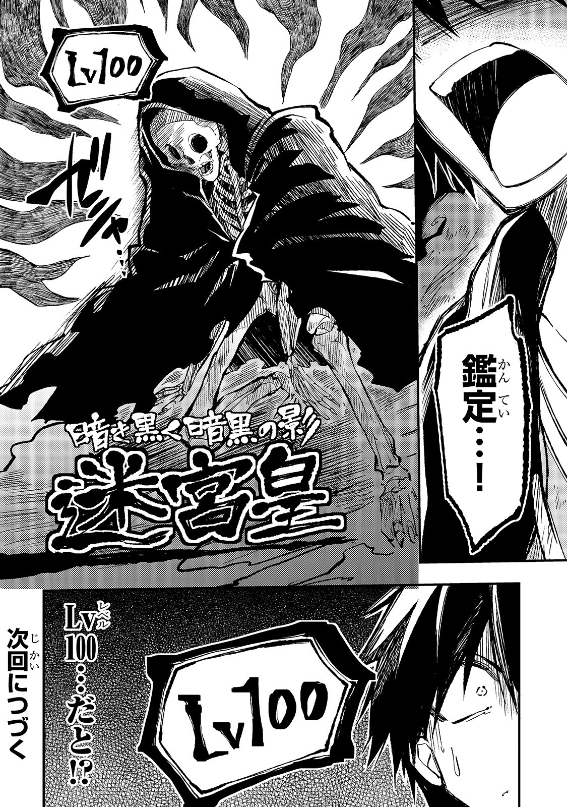 Hitoribocchi no Isekai Hourou - Tsuihousareta F Rank Boukensha wa Koboruto Dake wo Otomo ni Tabi wo suru Chapter 40 12ページ