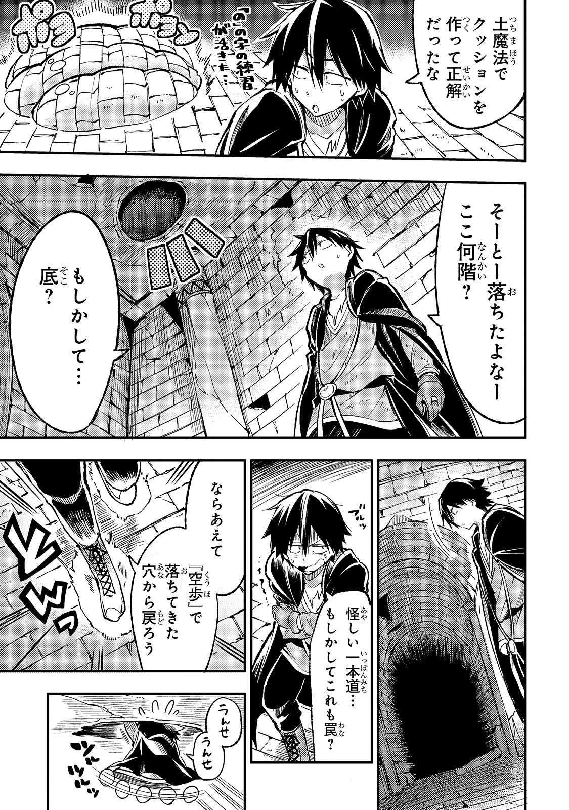 Hitoribocchi no Isekai Hourou - Tsuihousareta F Rank Boukensha wa Koboruto Dake wo Otomo ni Tabi wo suru Chapter 40 3ページ