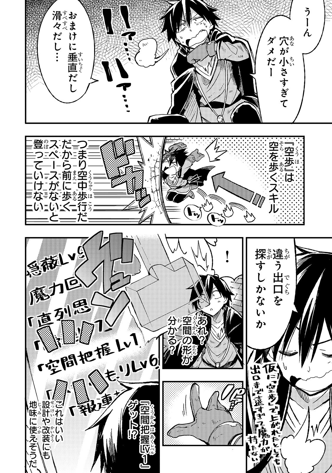 Hitoribocchi no Isekai Hourou - Tsuihousareta F Rank Boukensha wa Koboruto Dake wo Otomo ni Tabi wo suru Chapter 40 4ページ