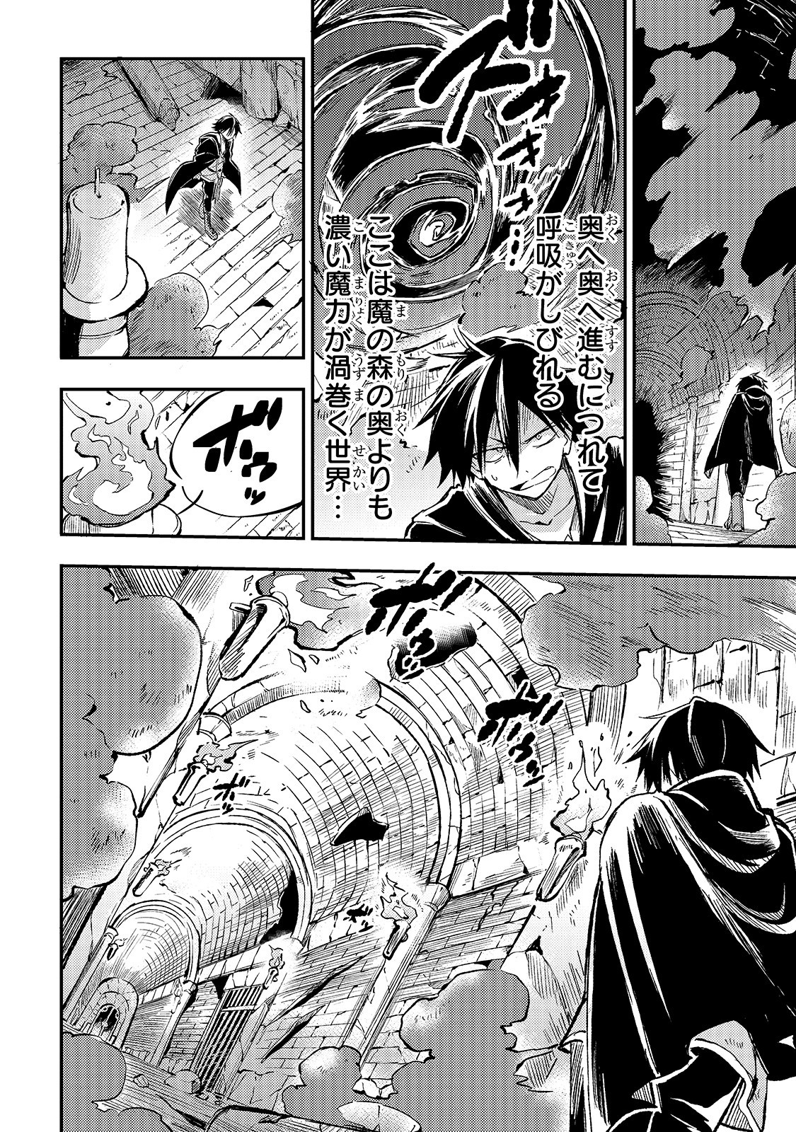 Hitoribocchi no Isekai Hourou - Tsuihousareta F Rank Boukensha wa Koboruto Dake wo Otomo ni Tabi wo suru Chapter 40 6ページ