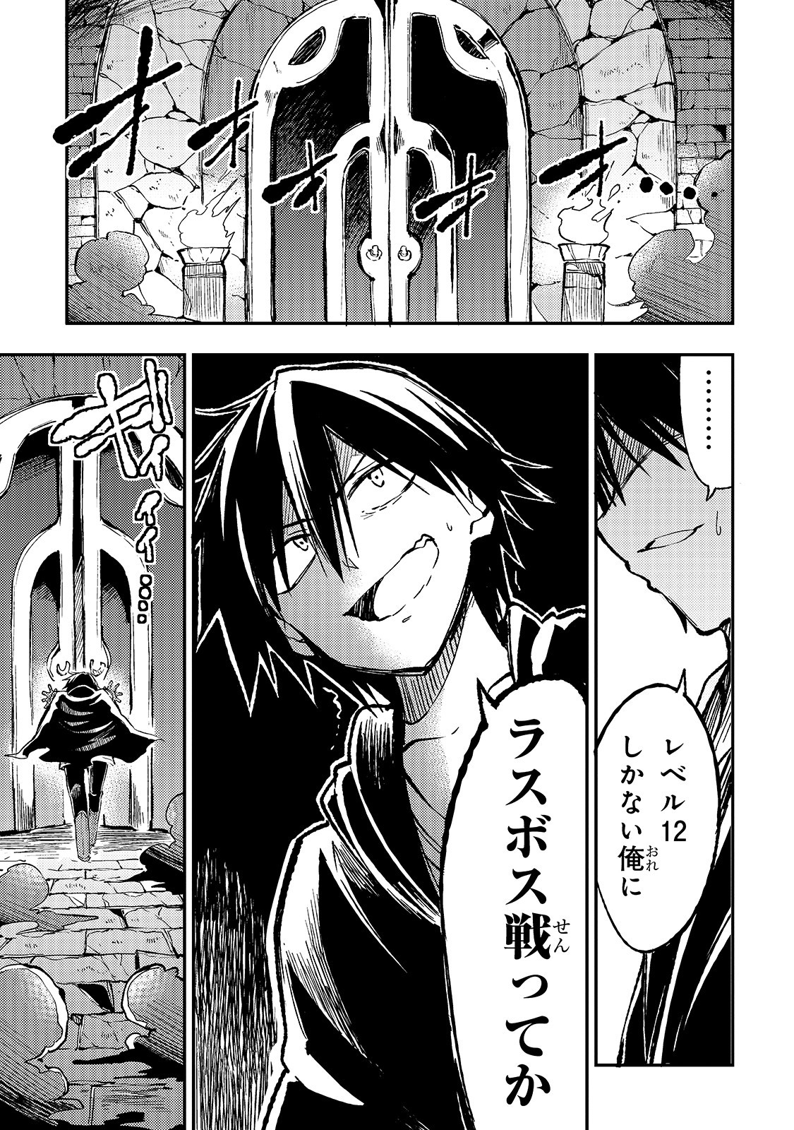 Hitoribocchi no Isekai Hourou - Tsuihousareta F Rank Boukensha wa Koboruto Dake wo Otomo ni Tabi wo suru Chapter 40 7ページ