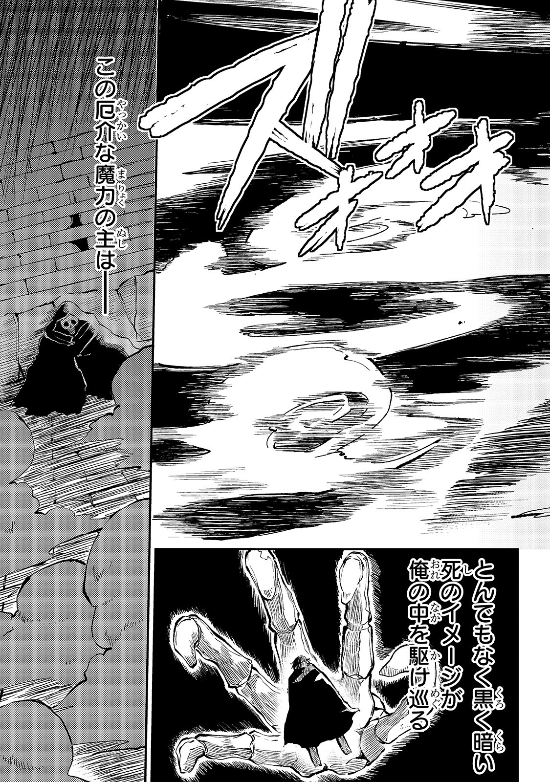 Hitoribocchi no Isekai Hourou - Tsuihousareta F Rank Boukensha wa Koboruto Dake wo Otomo ni Tabi wo suru Chapter 40 9ページ