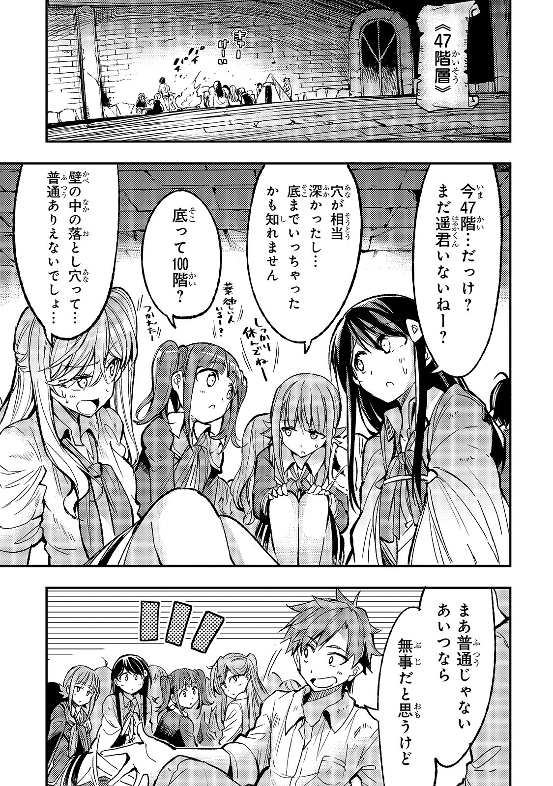 Hitoribocchi no Isekai Hourou - Tsuihousareta F Rank Boukensha wa Koboruto Dake wo Otomo ni Tabi wo suru Chapter 41 1ページ