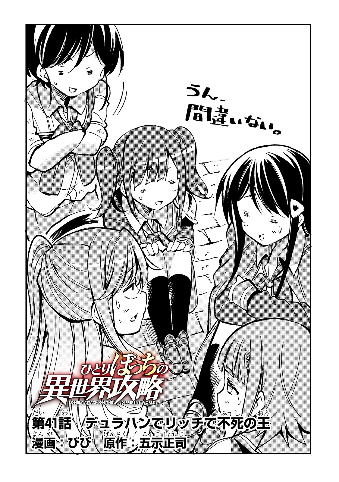 Hitoribocchi no Isekai Hourou - Tsuihousareta F Rank Boukensha wa Koboruto Dake wo Otomo ni Tabi wo suru Chapter 41 2ページ