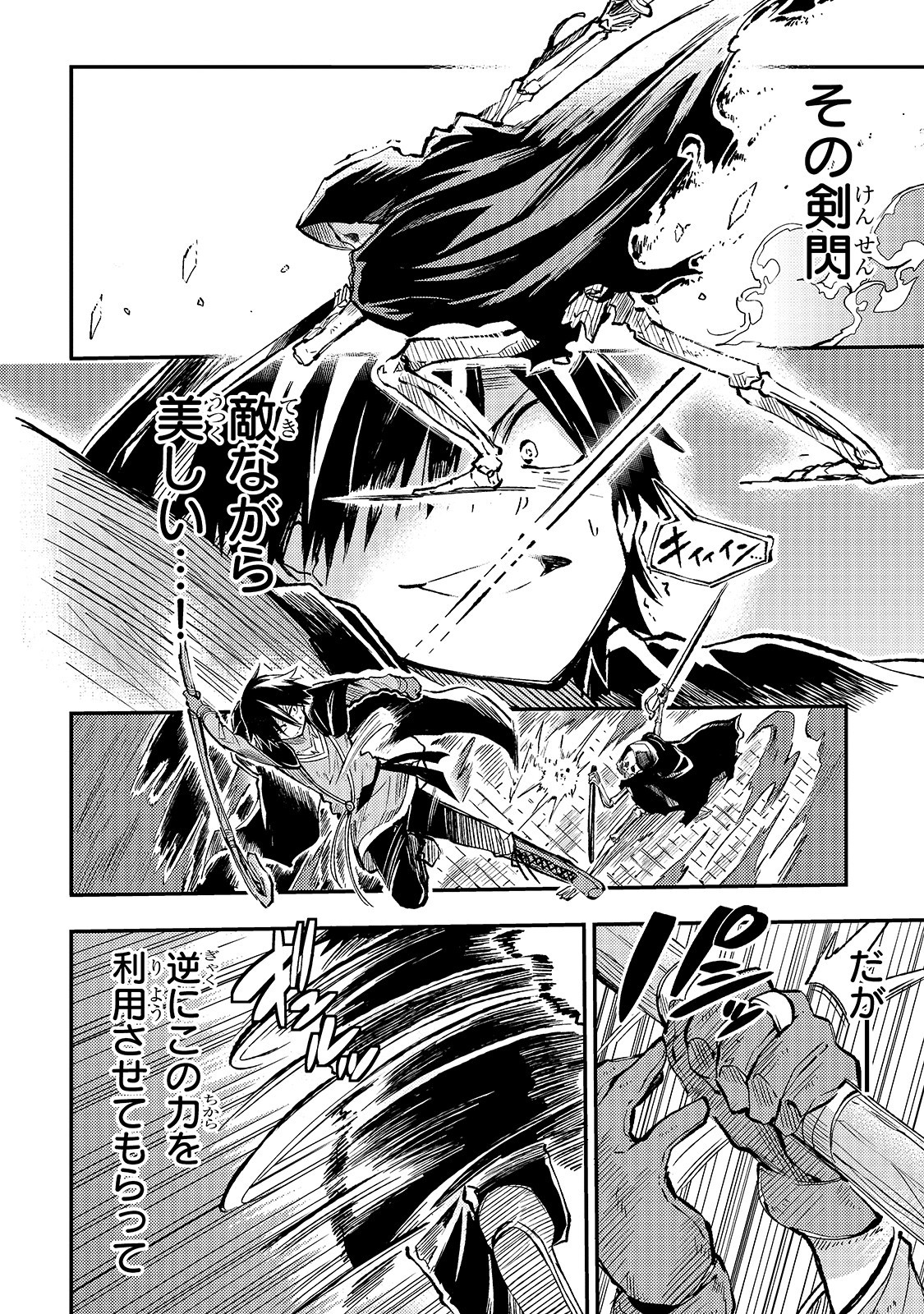 Hitoribocchi no Isekai Hourou - Tsuihousareta F Rank Boukensha wa Koboruto Dake wo Otomo ni Tabi wo suru Chapter 41 12ページ